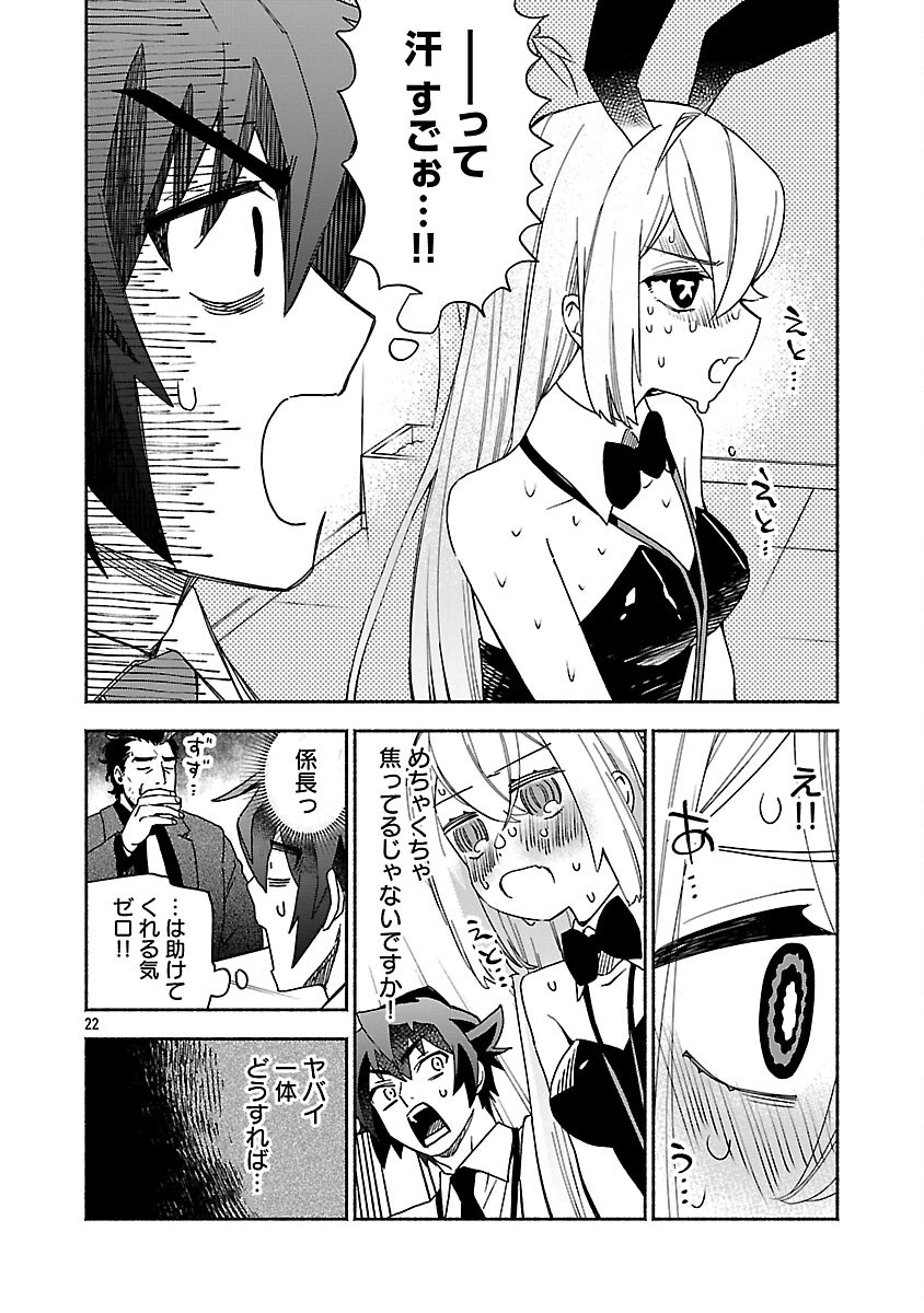 Koppa Mai Chiru Sono Koro ni Chapter 15 24ページ