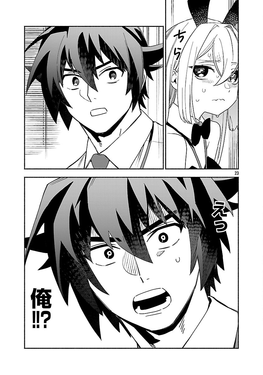 Koppa Mai Chiru Sono Koro ni Chapter 15 25ページ