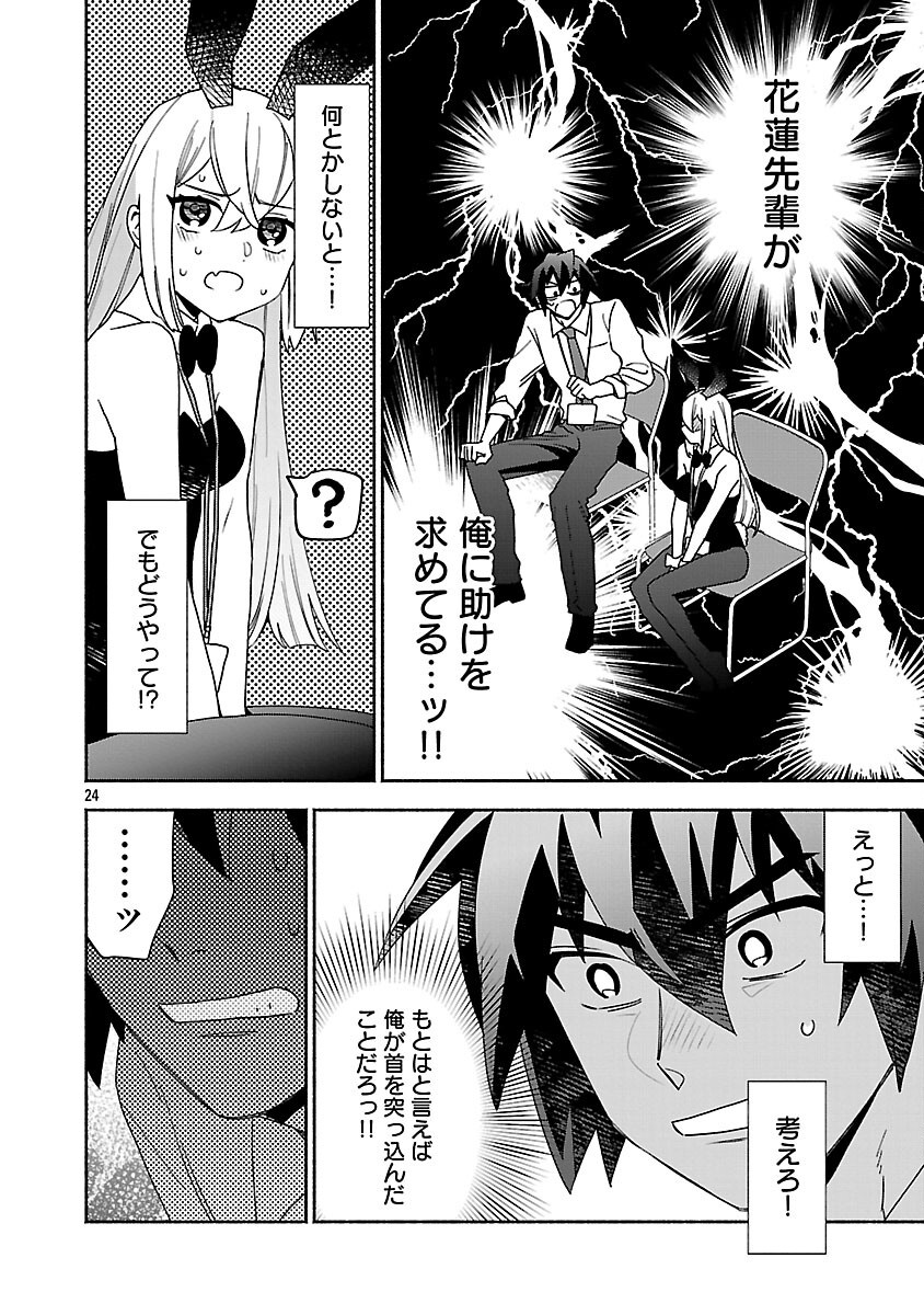 Koppa Mai Chiru Sono Koro ni Chapter 15 26ページ