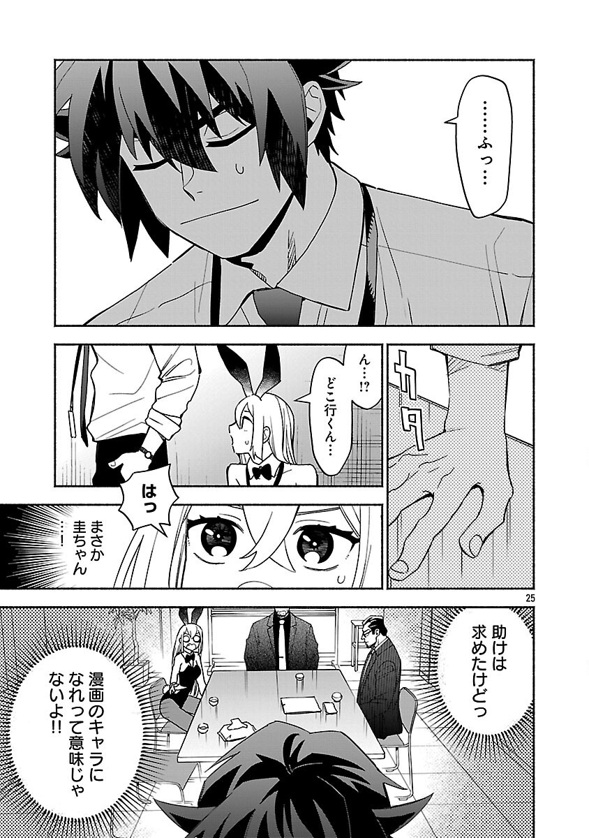 Koppa Mai Chiru Sono Koro ni Chapter 15 27ページ