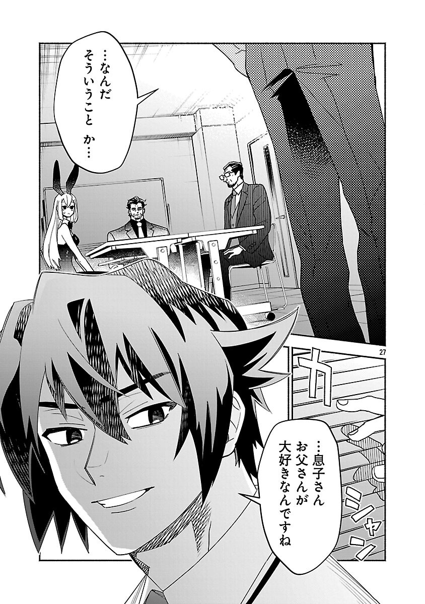 Koppa Mai Chiru Sono Koro ni Chapter 15 29ページ