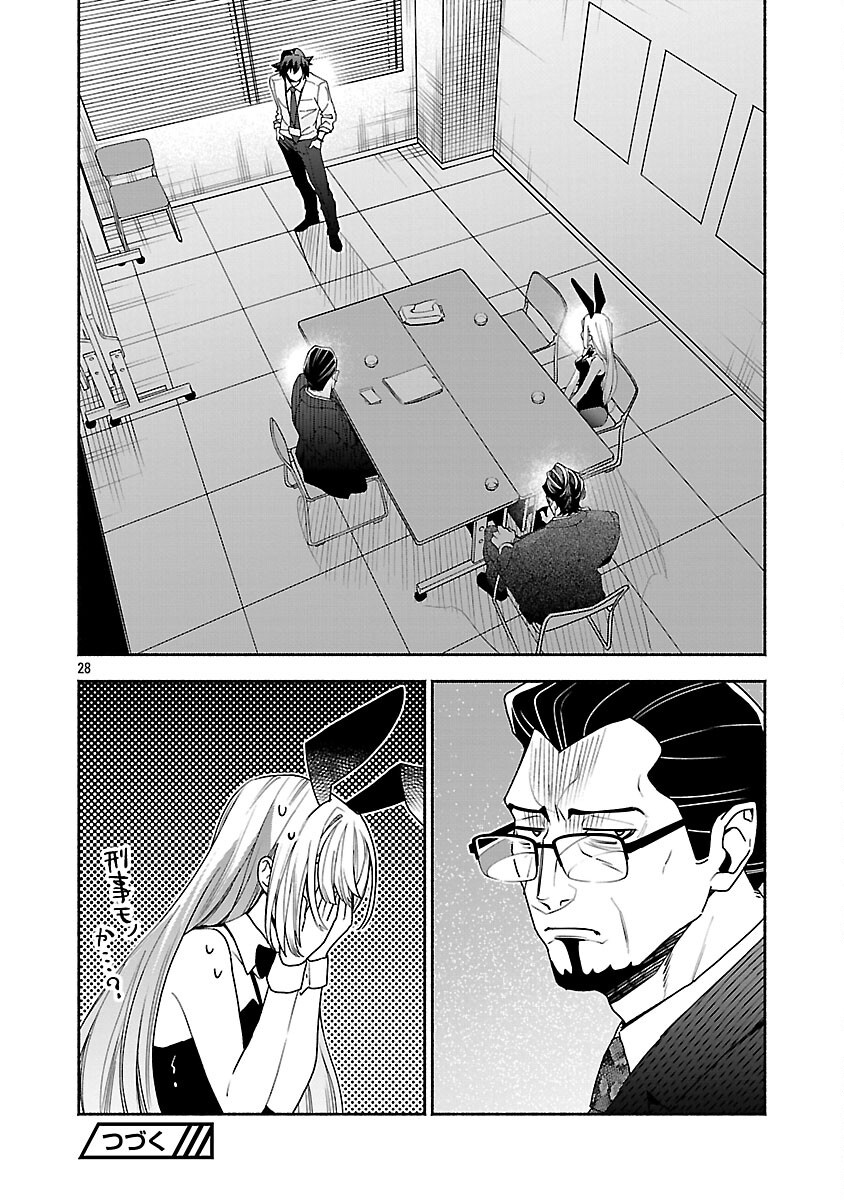 Koppa Mai Chiru Sono Koro ni Chapter 15 30ページ