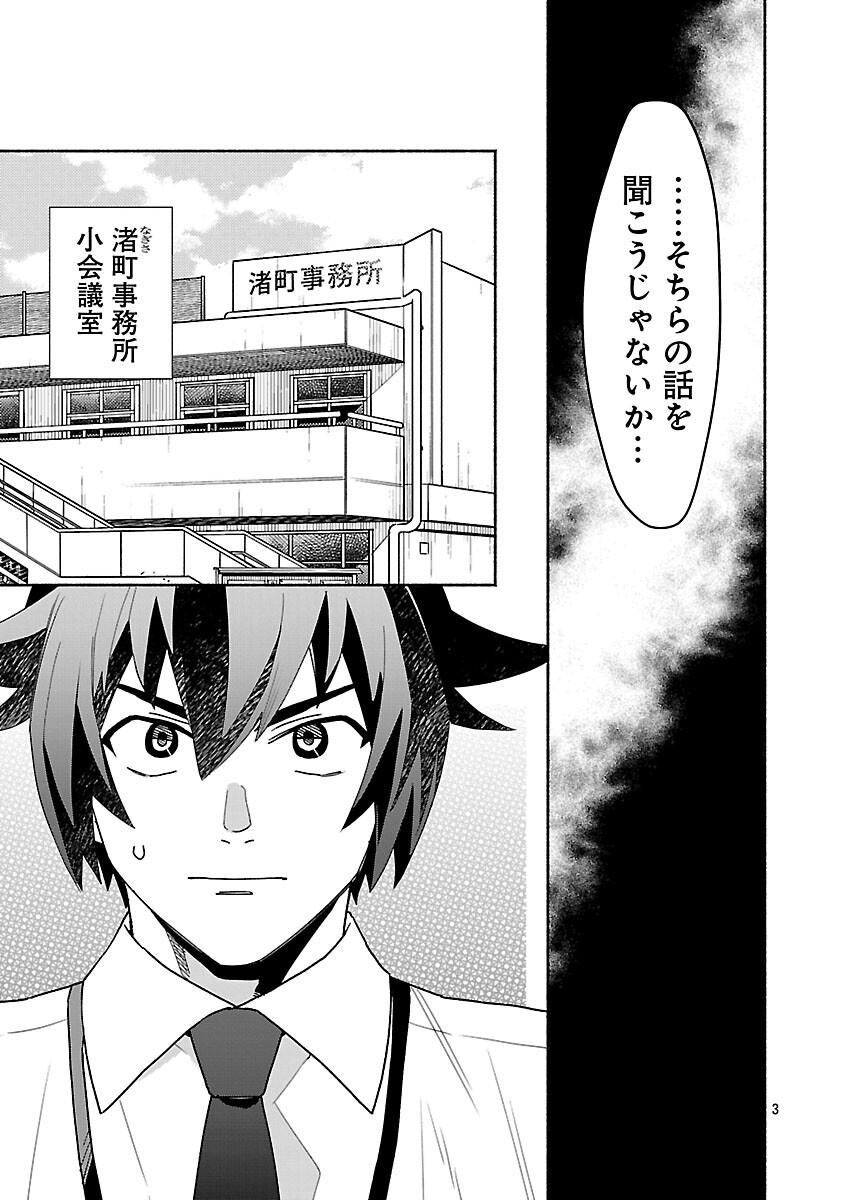 Koppa Mai Chiru Sono Koro ni Chapter 15 5ページ