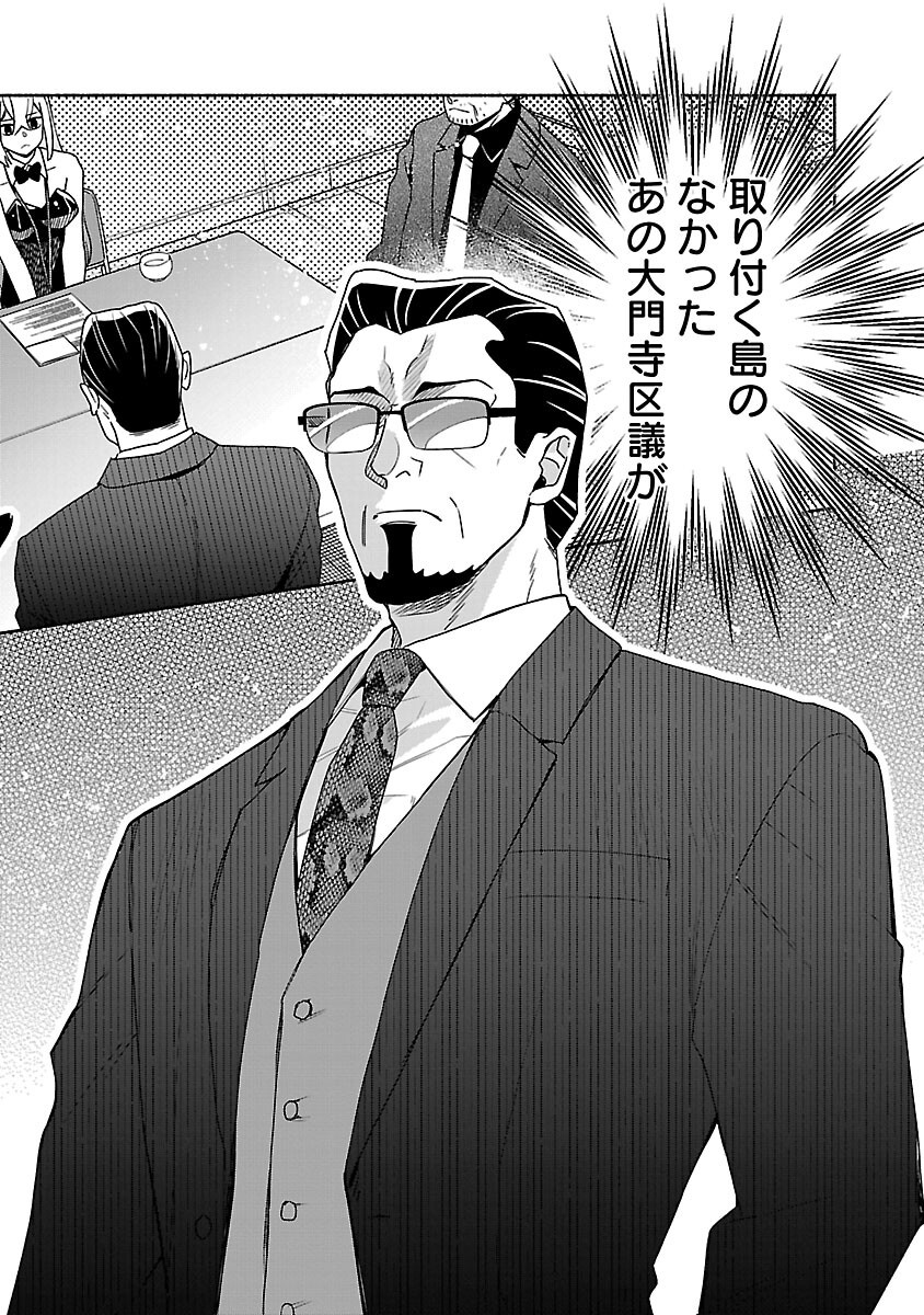 Koppa Mai Chiru Sono Koro ni Chapter 15 6ページ