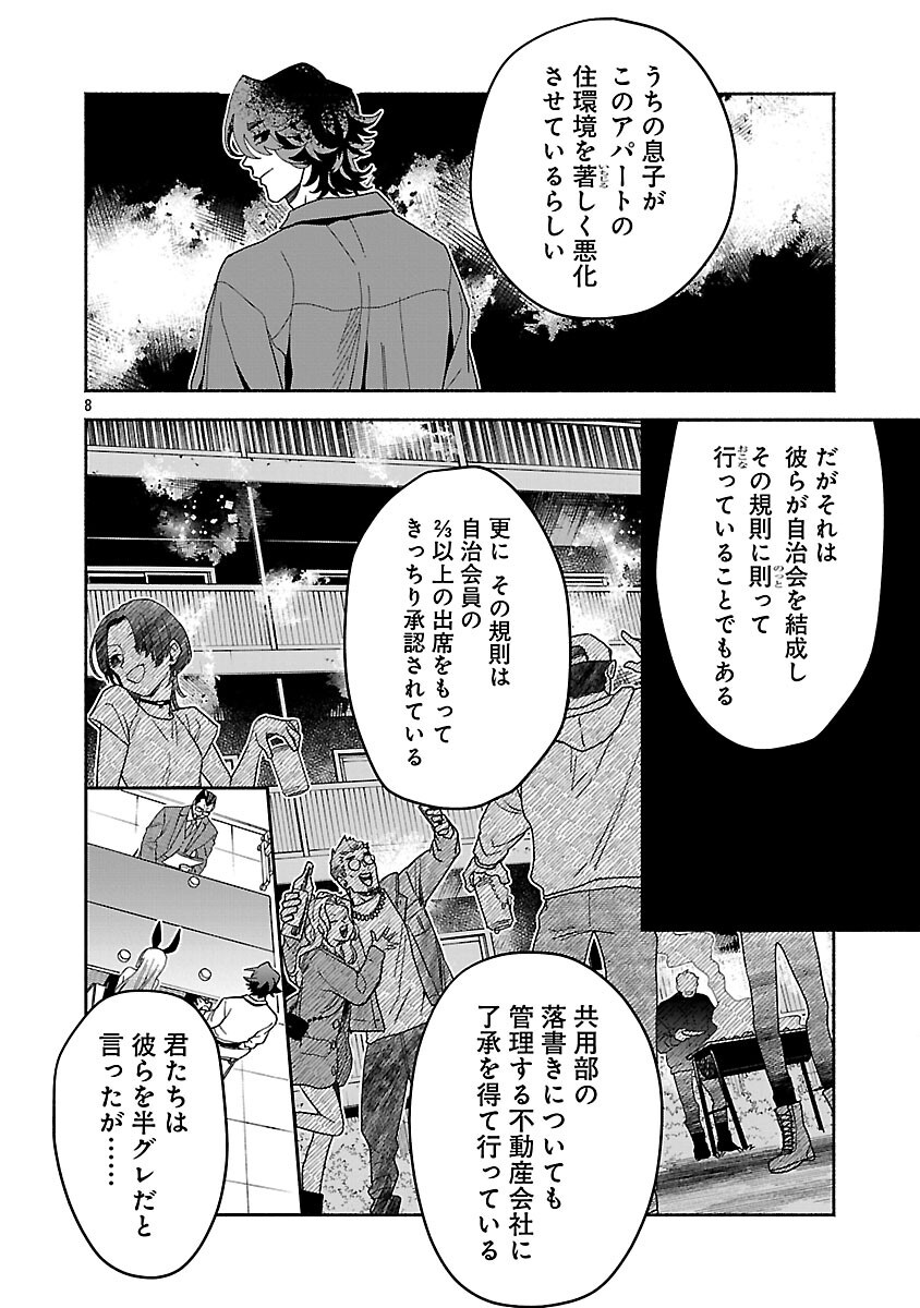 Koppa Mai Chiru Sono Koro ni Chapter 15 10ページ