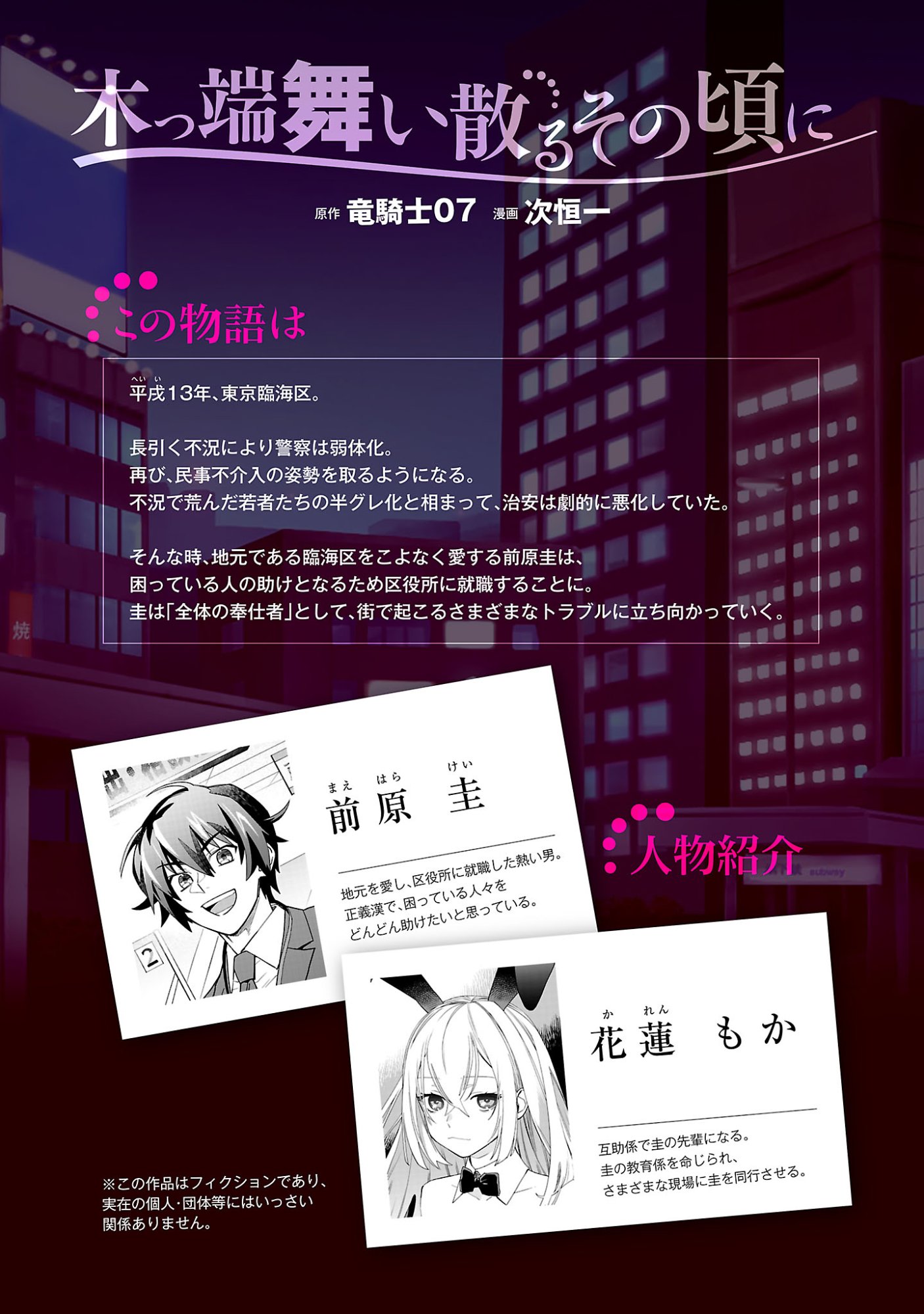 Koppa Mai Chiru Sono Koro ni Chapter 16.1 2ページ
