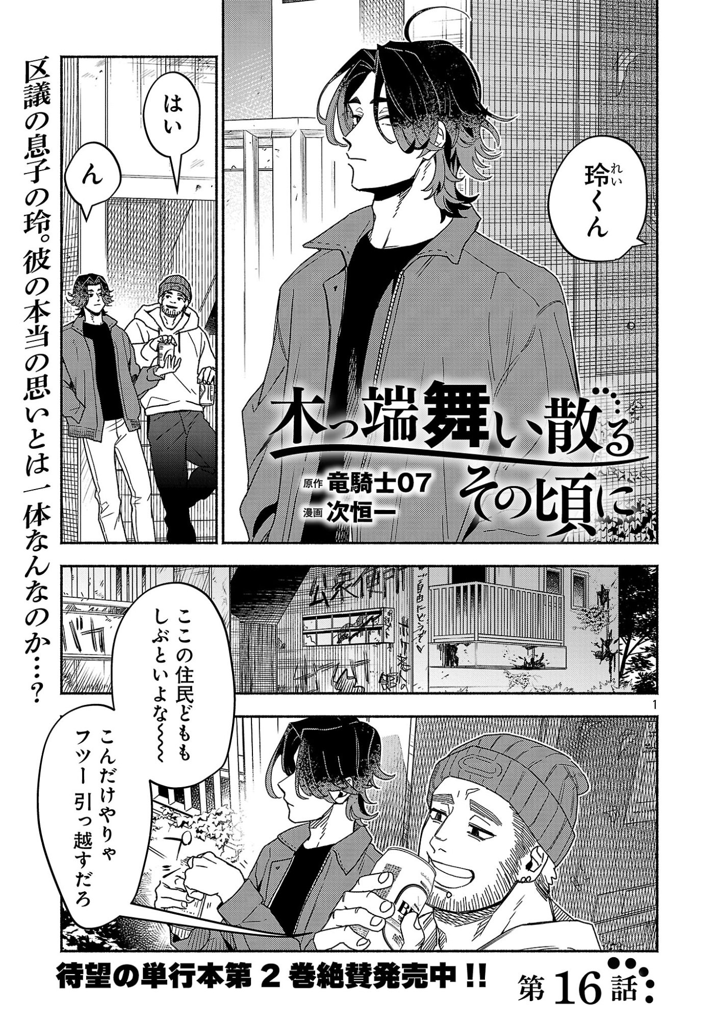 Koppa Mai Chiru Sono Koro ni Chapter 16.1 3ページ