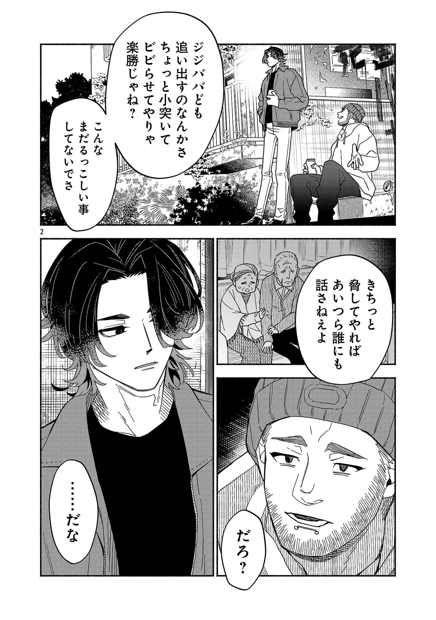 Koppa Mai Chiru Sono Koro ni Chapter 16.1 4ページ