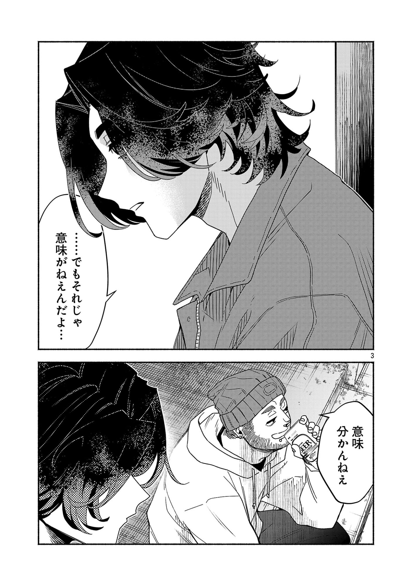 Koppa Mai Chiru Sono Koro ni Chapter 16.1 5ページ