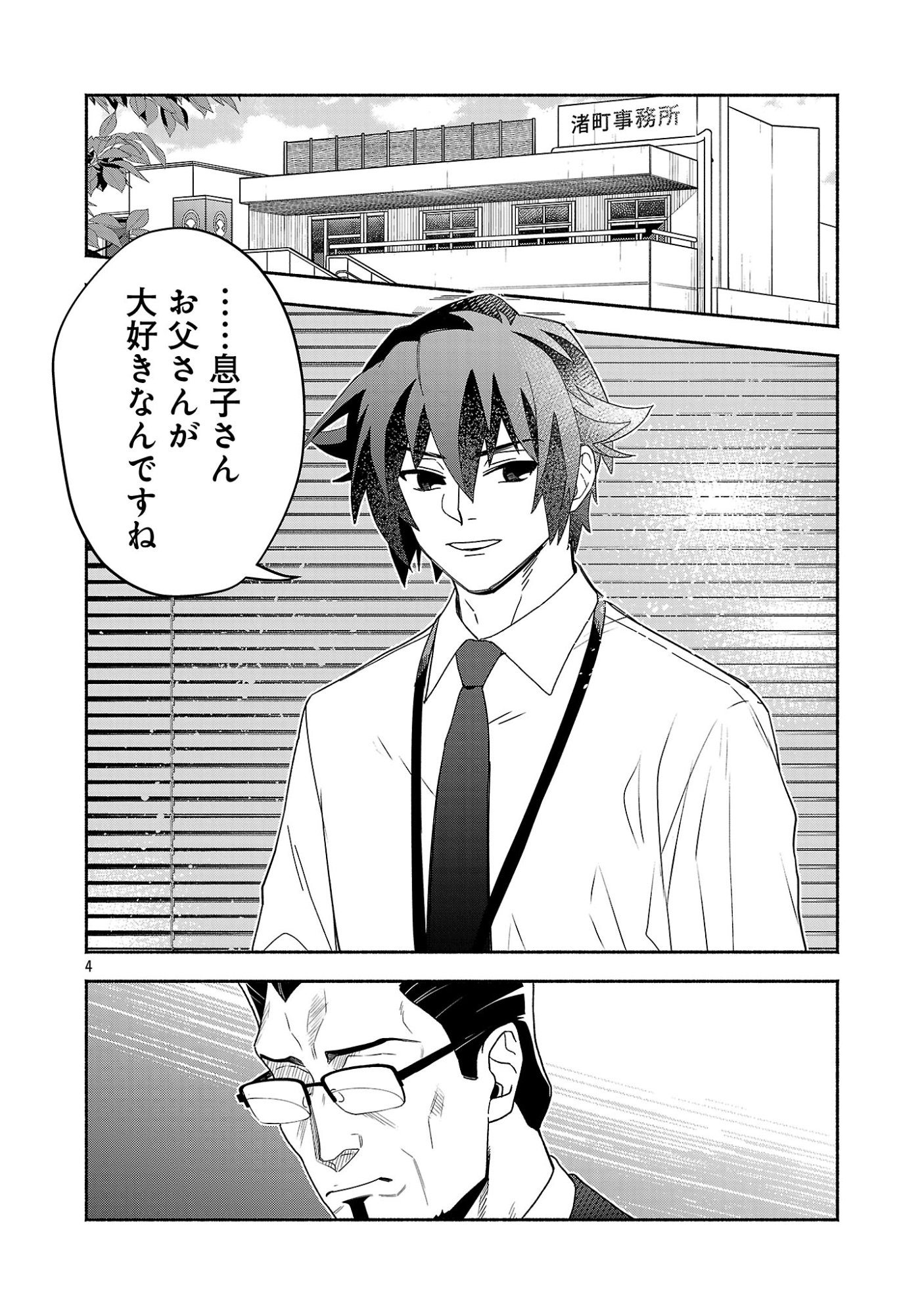 Koppa Mai Chiru Sono Koro ni Chapter 16.1 6ページ