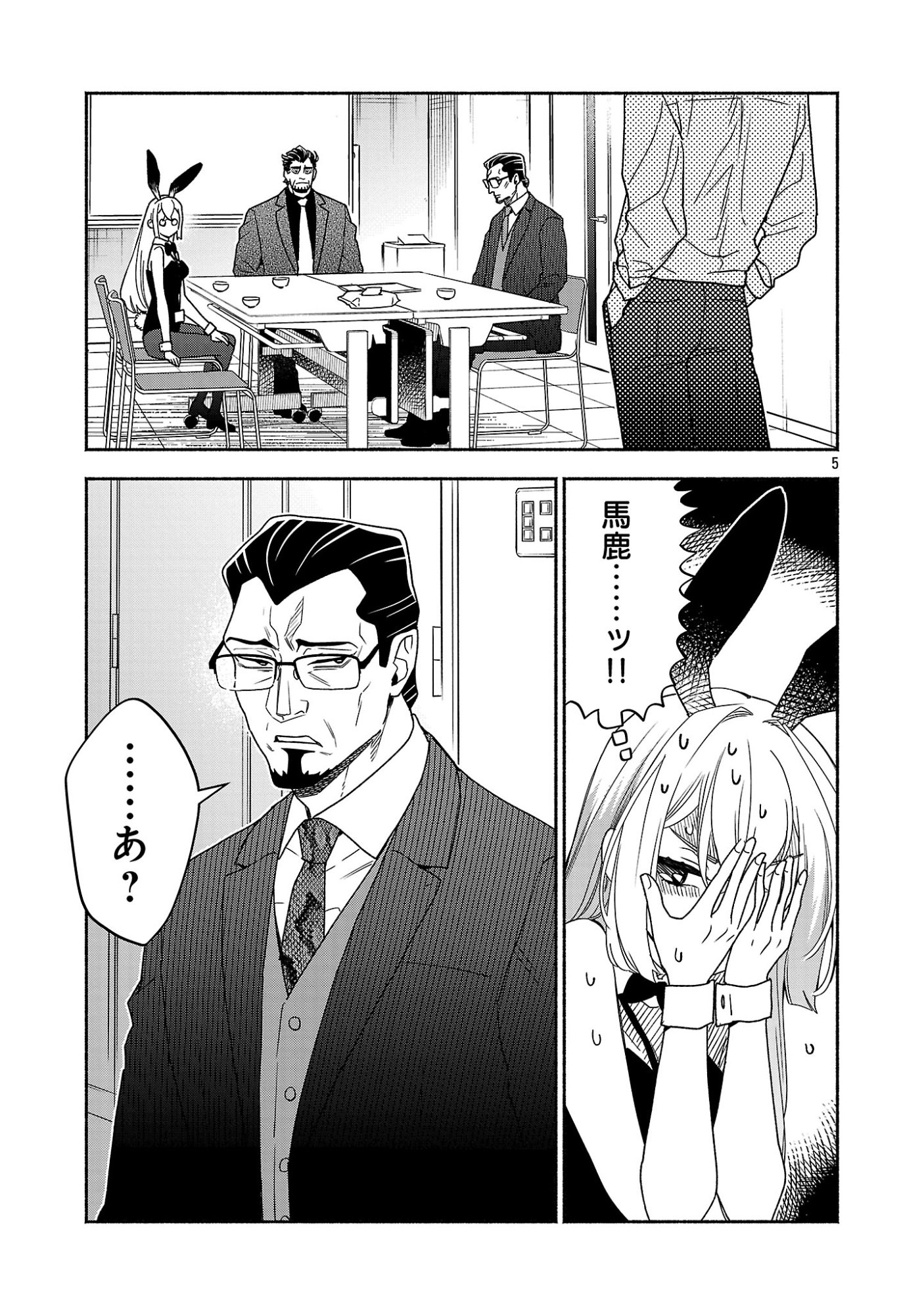 Koppa Mai Chiru Sono Koro ni Chapter 16.1 7ページ