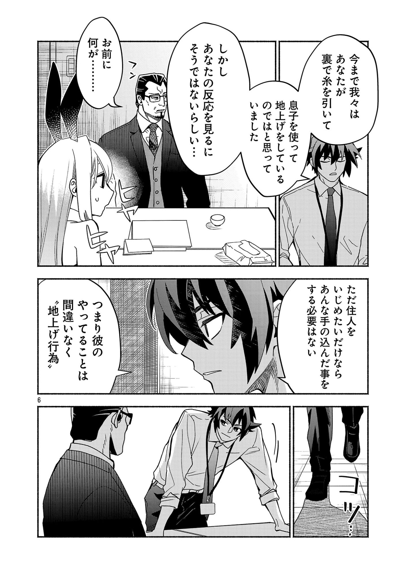 Koppa Mai Chiru Sono Koro ni Chapter 16.1 8ページ
