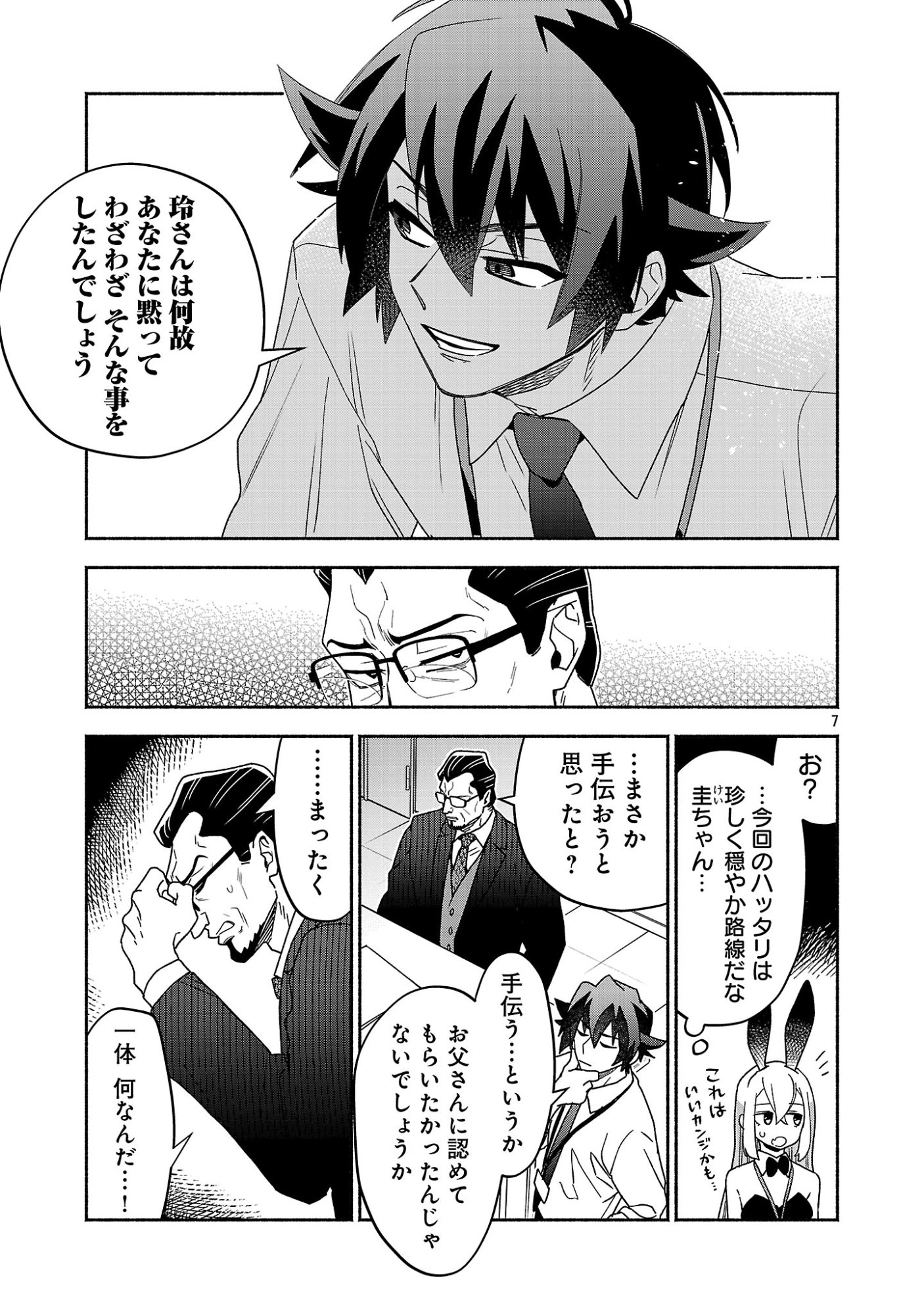 Koppa Mai Chiru Sono Koro ni Chapter 16.1 9ページ