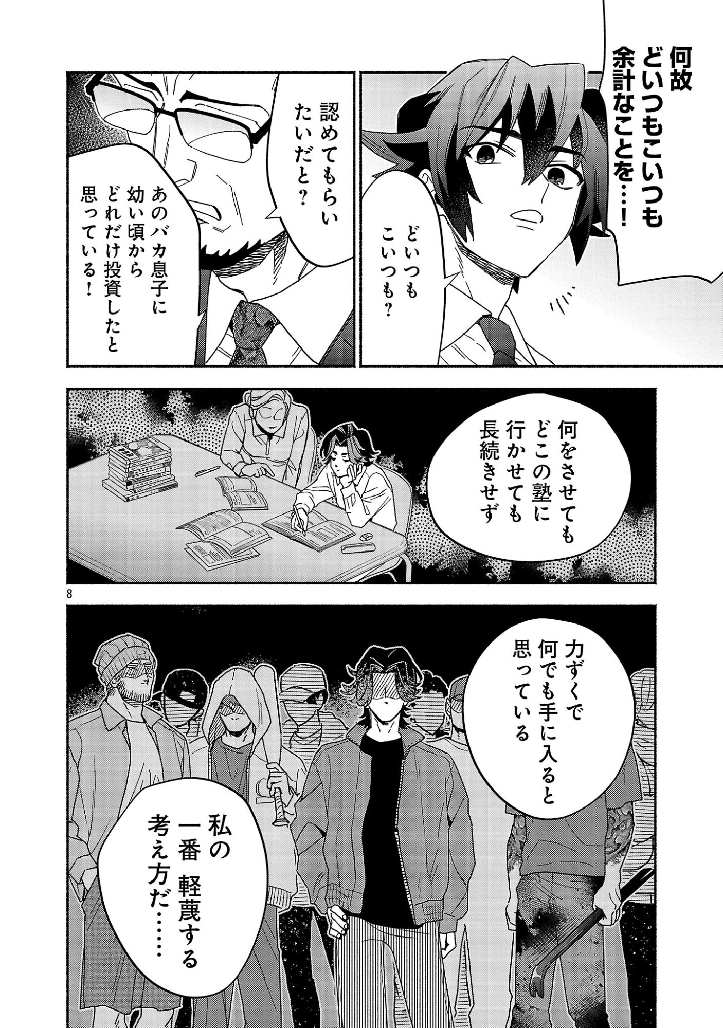 Koppa Mai Chiru Sono Koro ni Chapter 16.1 10ページ