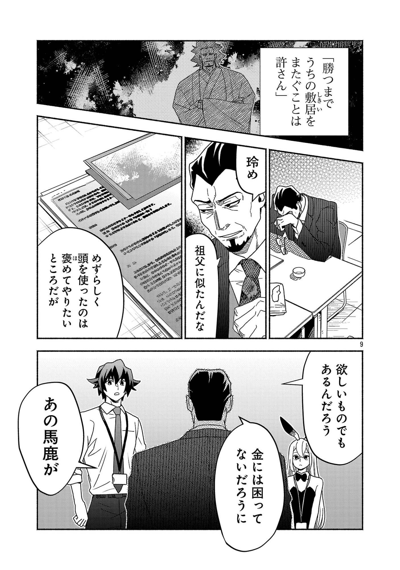 Koppa Mai Chiru Sono Koro ni Chapter 16.2 1ページ