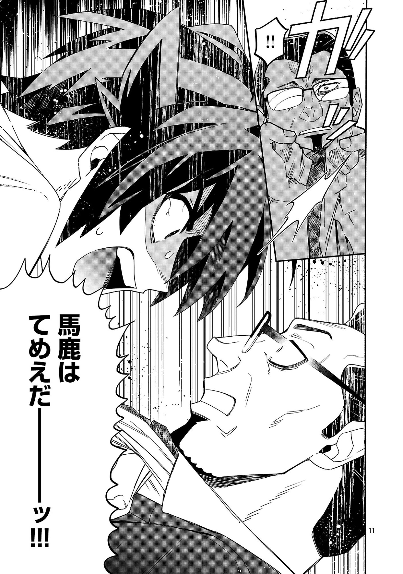 Koppa Mai Chiru Sono Koro ni Chapter 16.2 3ページ