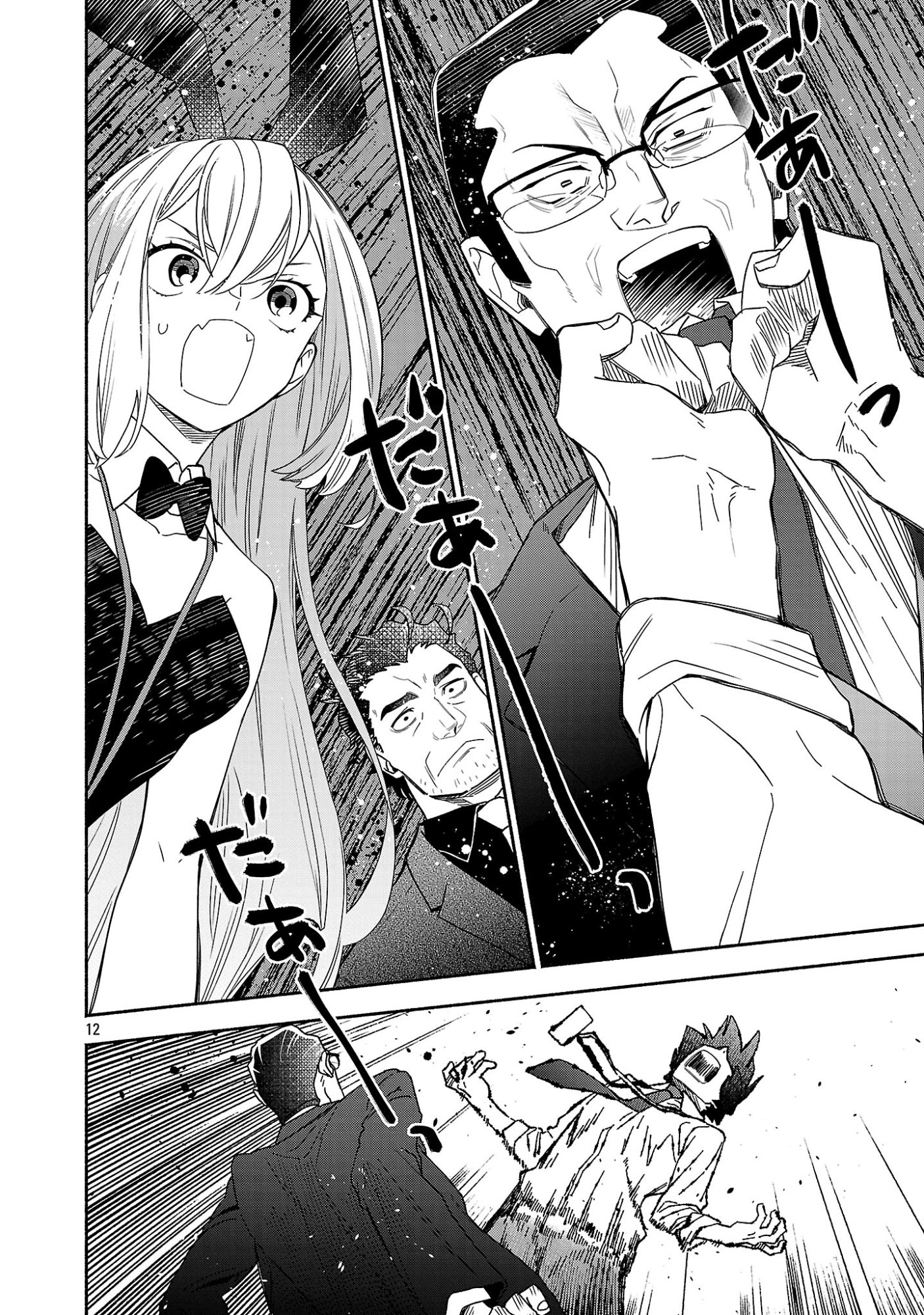 Koppa Mai Chiru Sono Koro ni Chapter 16.2 4ページ