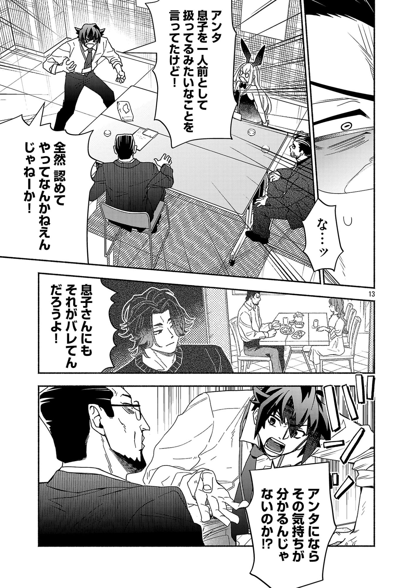 Koppa Mai Chiru Sono Koro ni Chapter 16.2 5ページ
