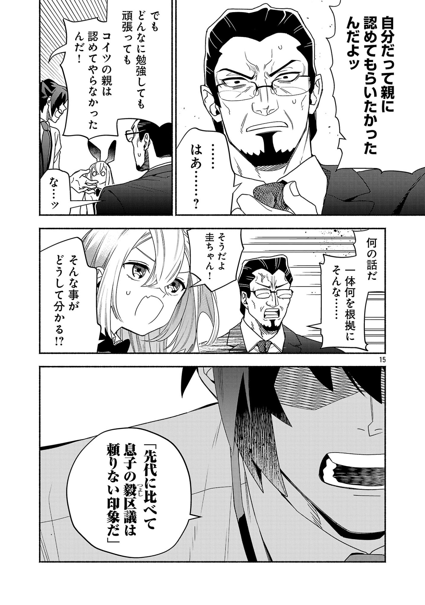 Koppa Mai Chiru Sono Koro ni Chapter 16.2 7ページ