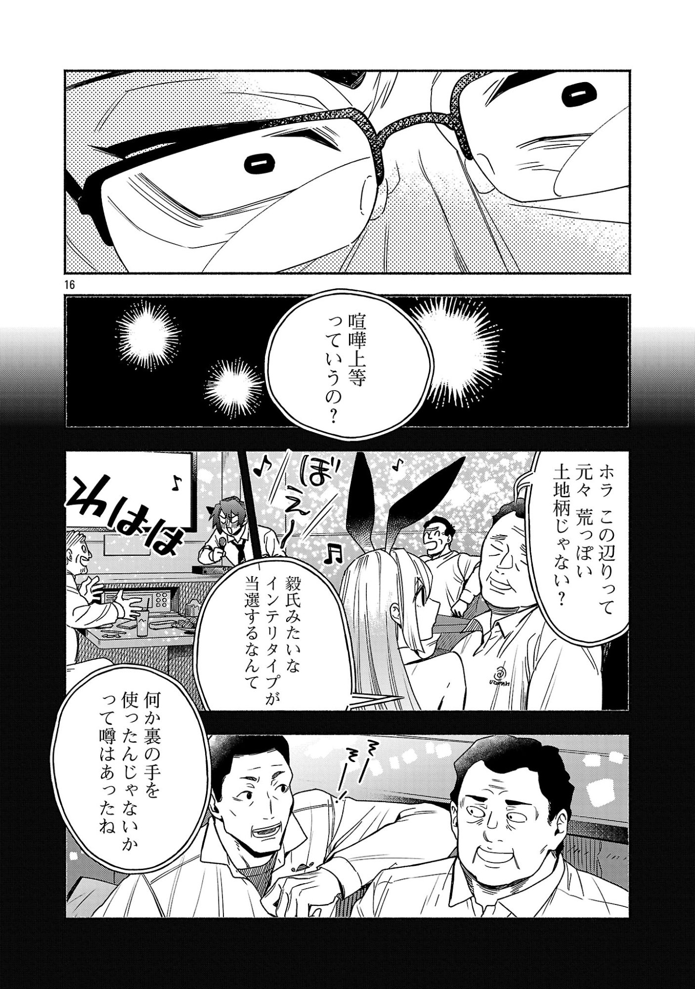 Koppa Mai Chiru Sono Koro ni Chapter 16.2 8ページ
