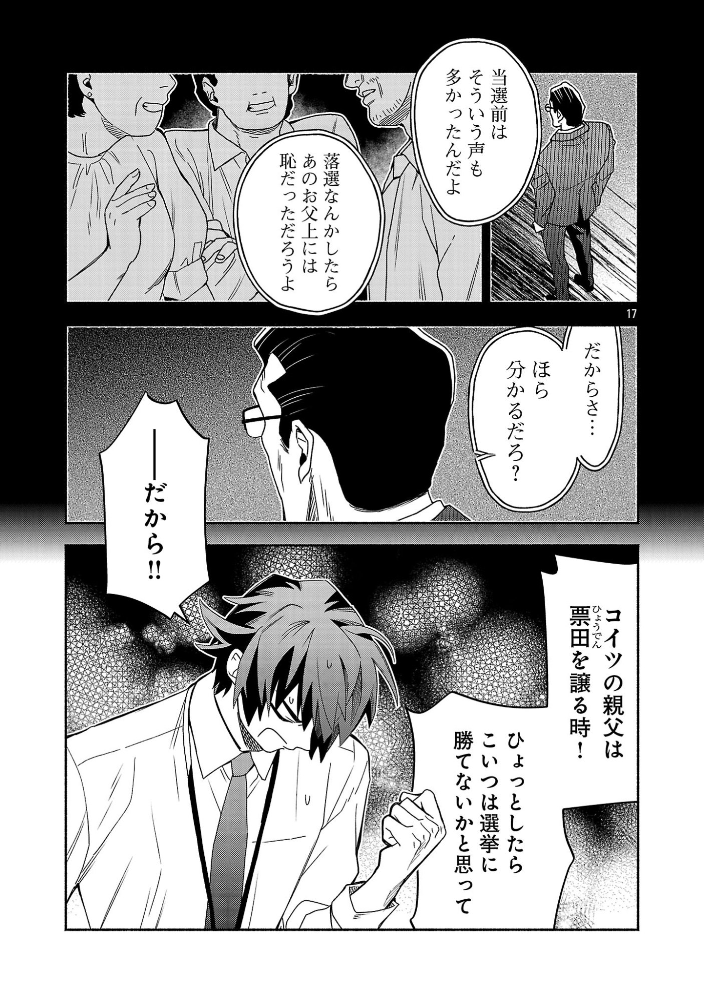 Koppa Mai Chiru Sono Koro ni Chapter 16.2 9ページ