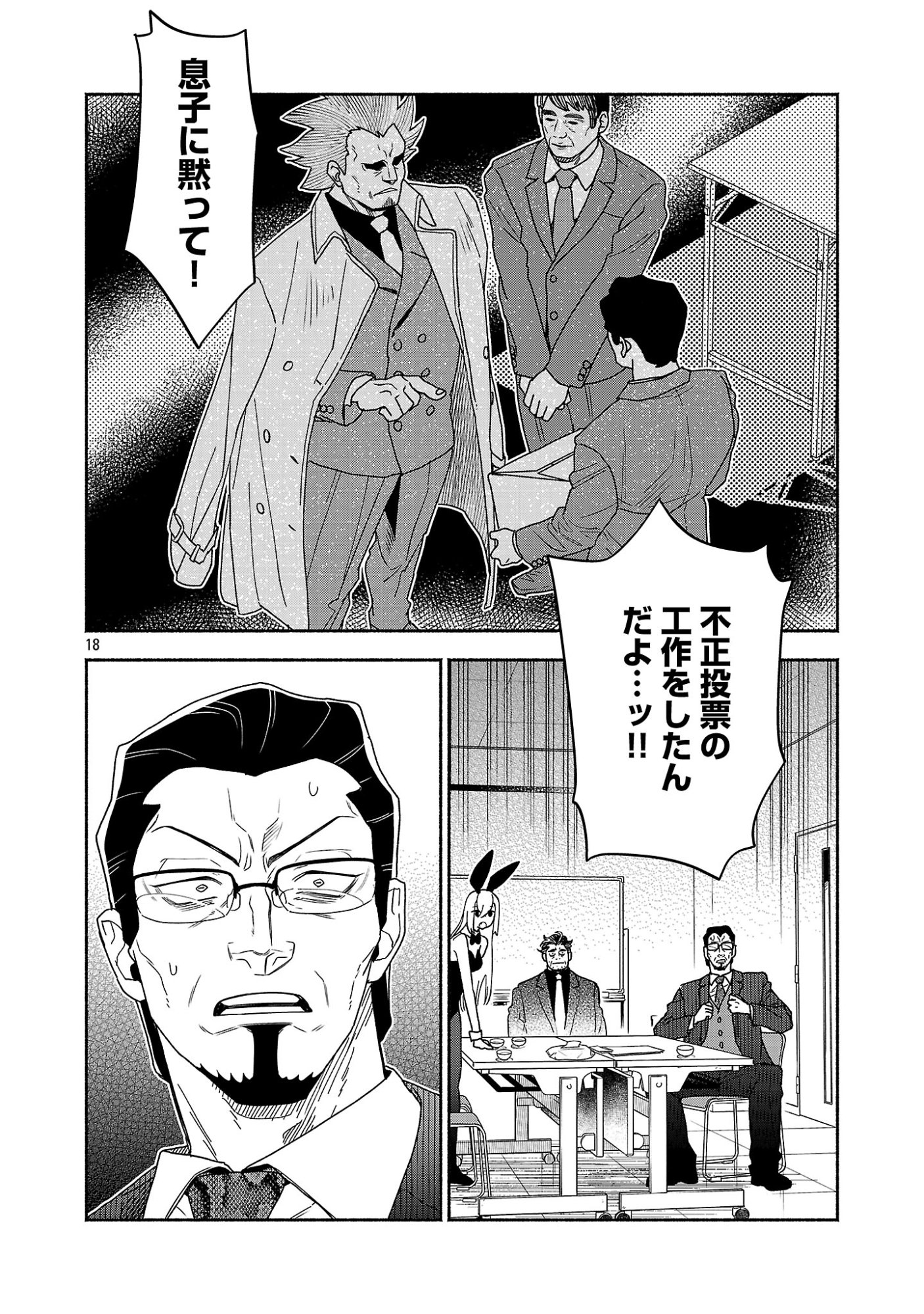 Koppa Mai Chiru Sono Koro ni Chapter 16.2 10ページ