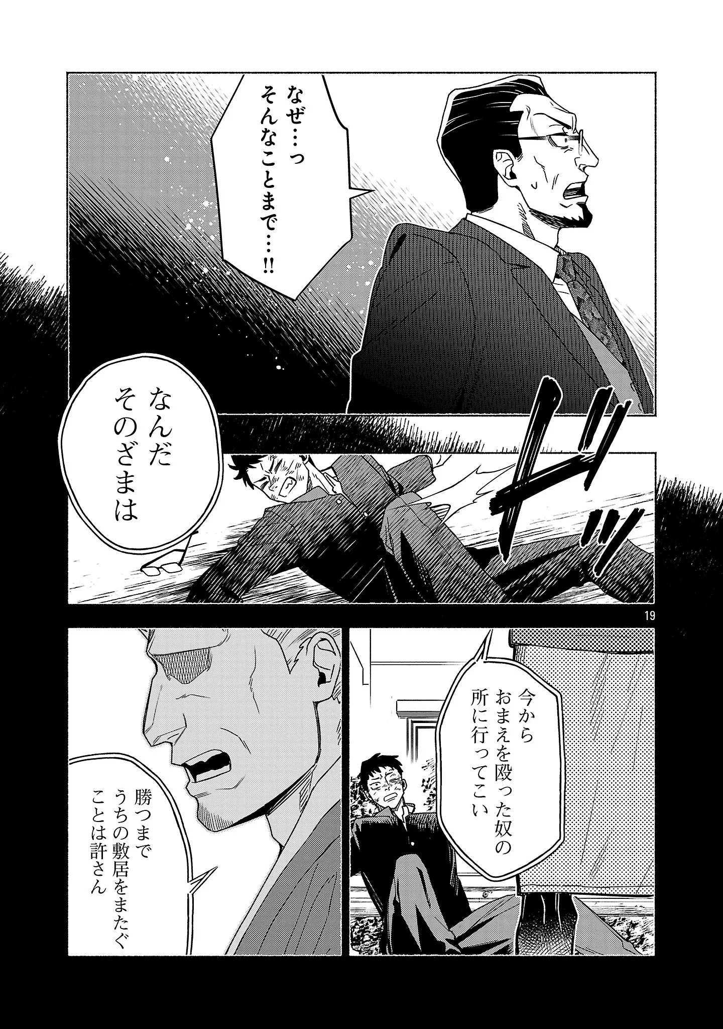 Koppa Mai Chiru Sono Koro ni Chapter 16.3 1ページ