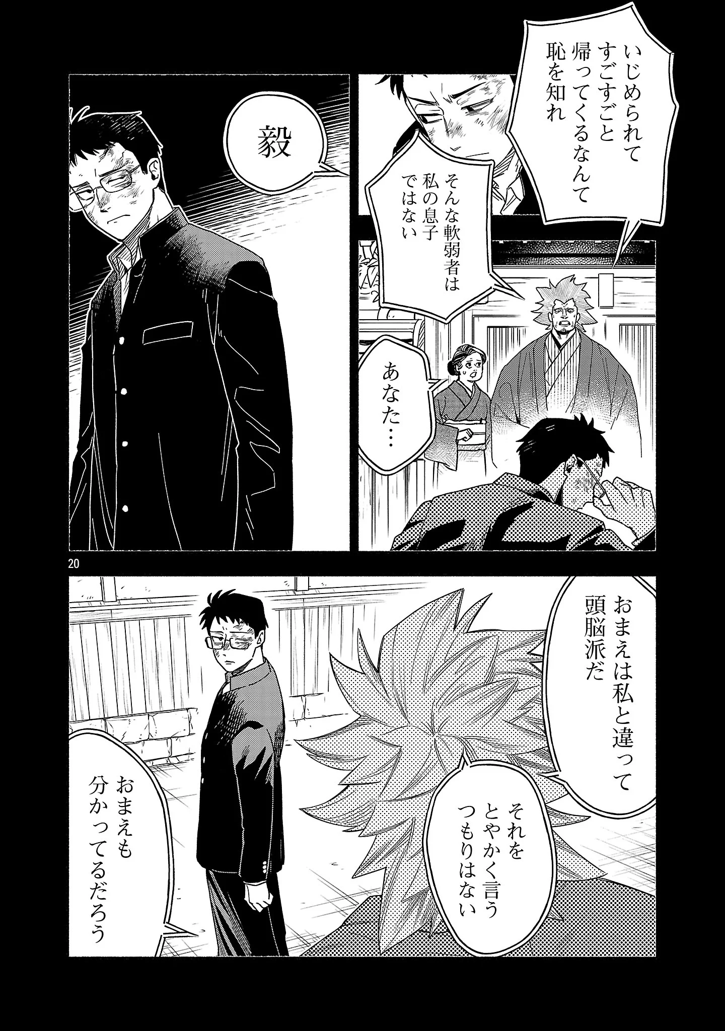 Koppa Mai Chiru Sono Koro ni Chapter 16.3 2ページ