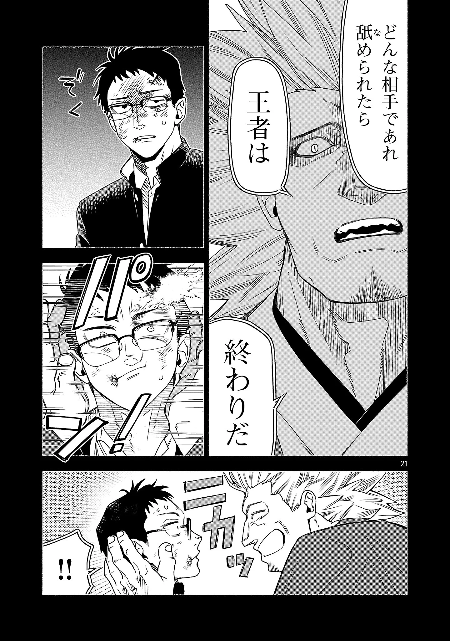 Koppa Mai Chiru Sono Koro ni Chapter 16.3 3ページ