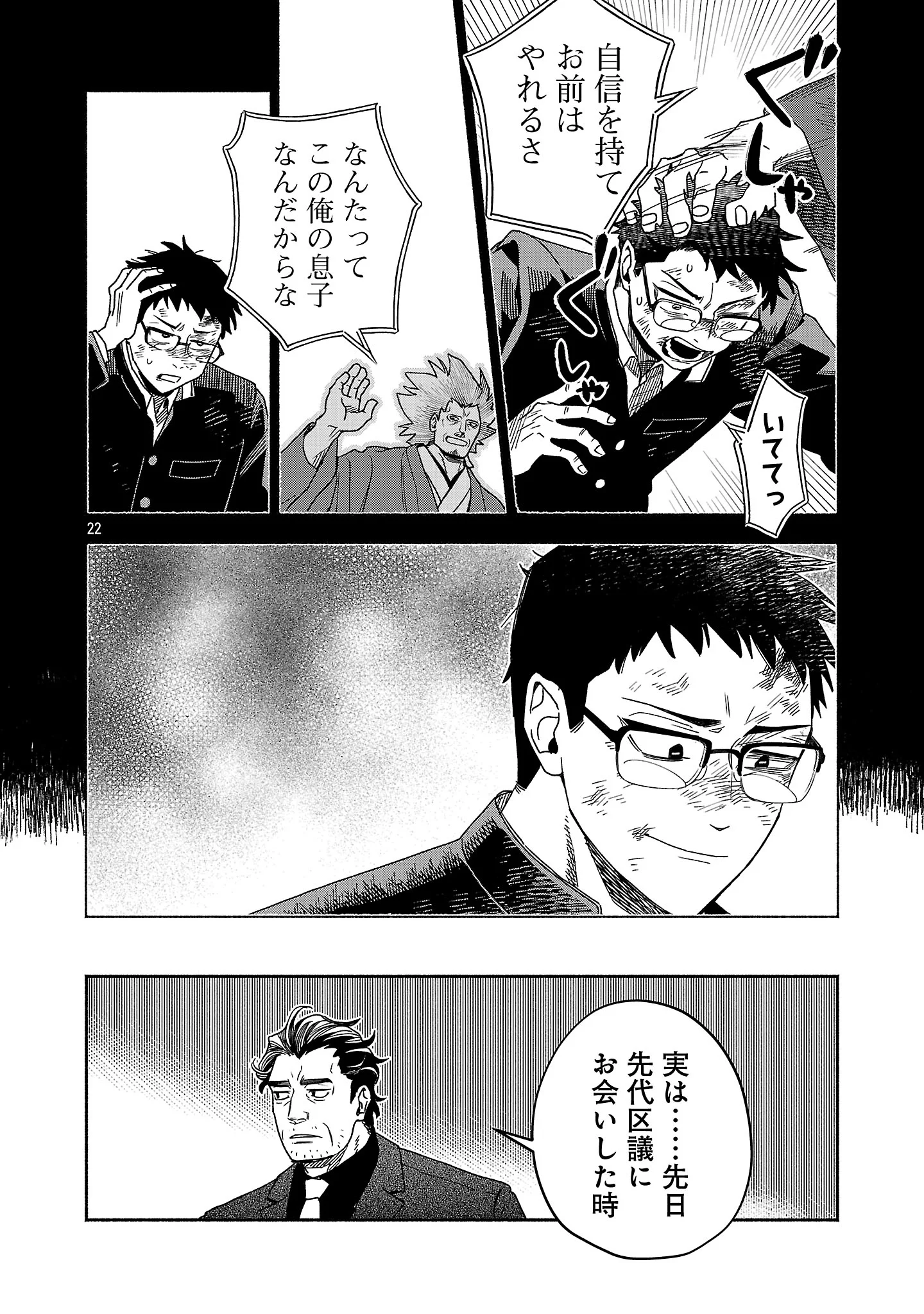 Koppa Mai Chiru Sono Koro ni Chapter 16.3 4ページ