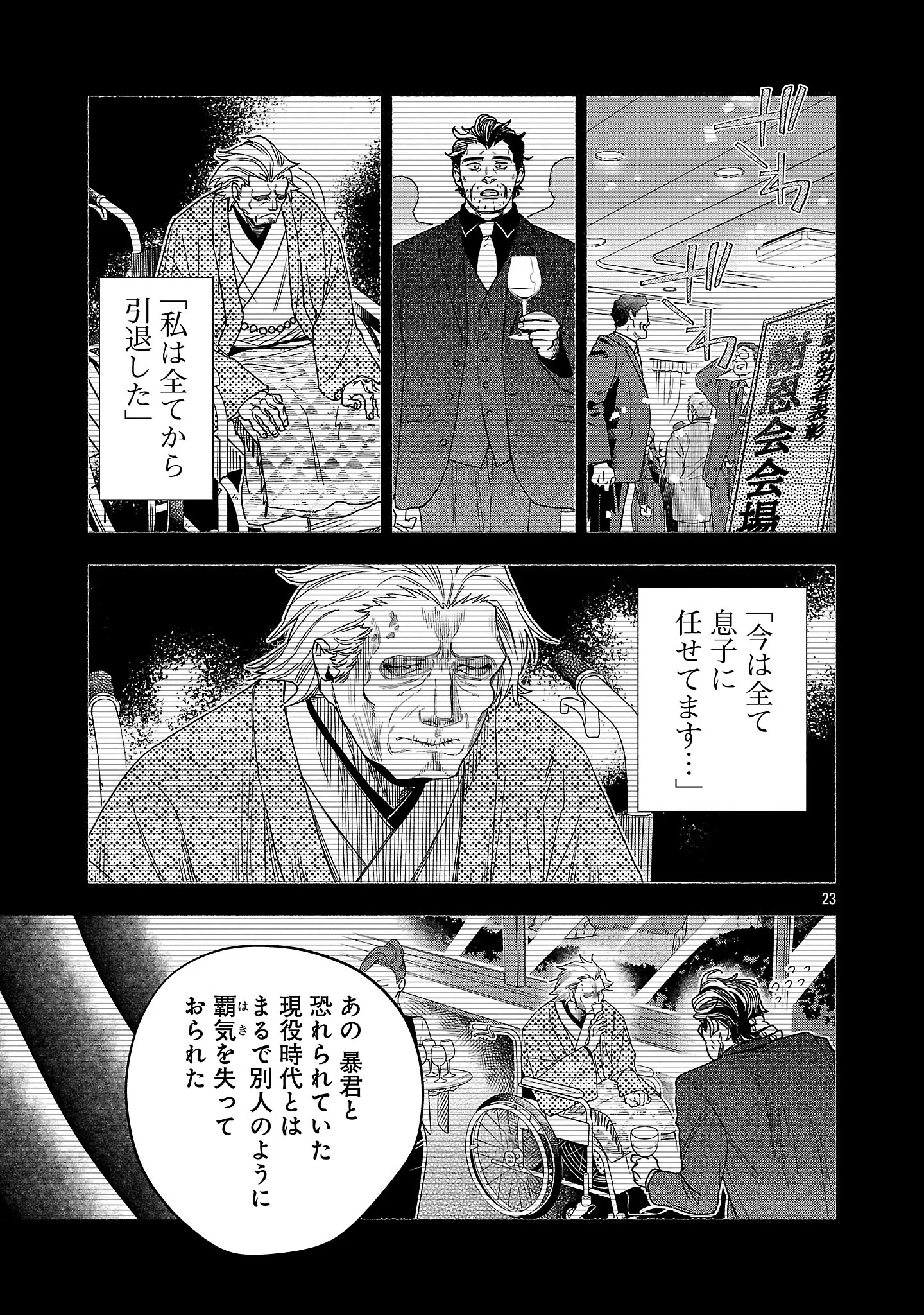 Koppa Mai Chiru Sono Koro ni Chapter 16.3 5ページ