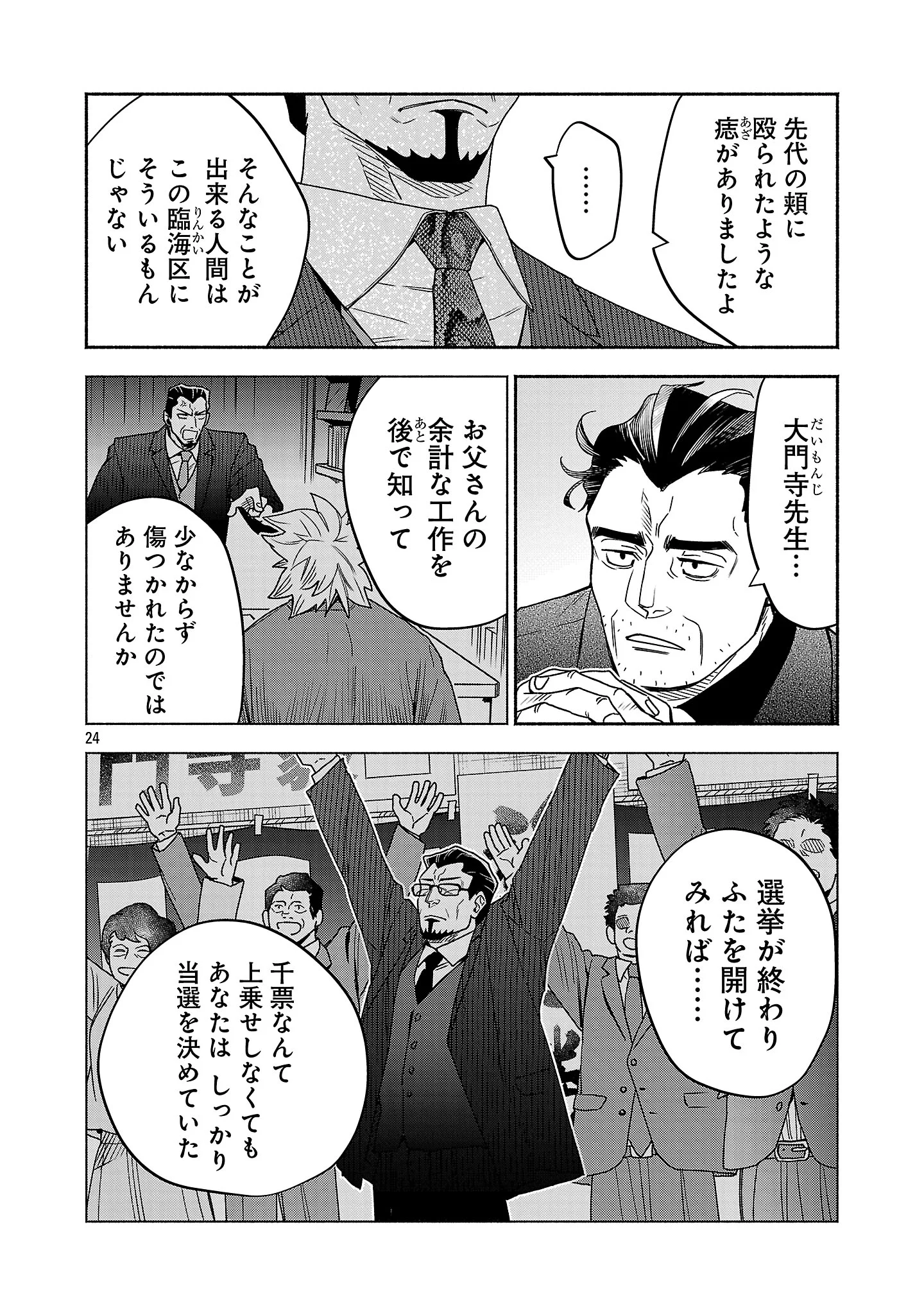 Koppa Mai Chiru Sono Koro ni Chapter 16.3 6ページ
