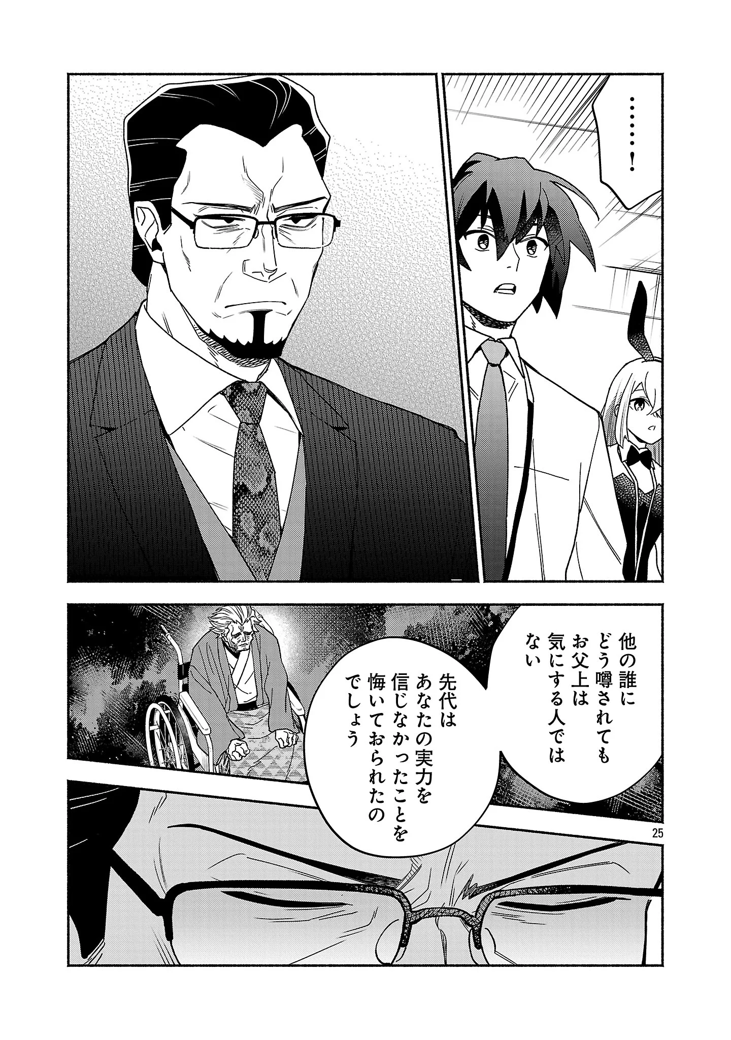 Koppa Mai Chiru Sono Koro ni Chapter 16.3 7ページ