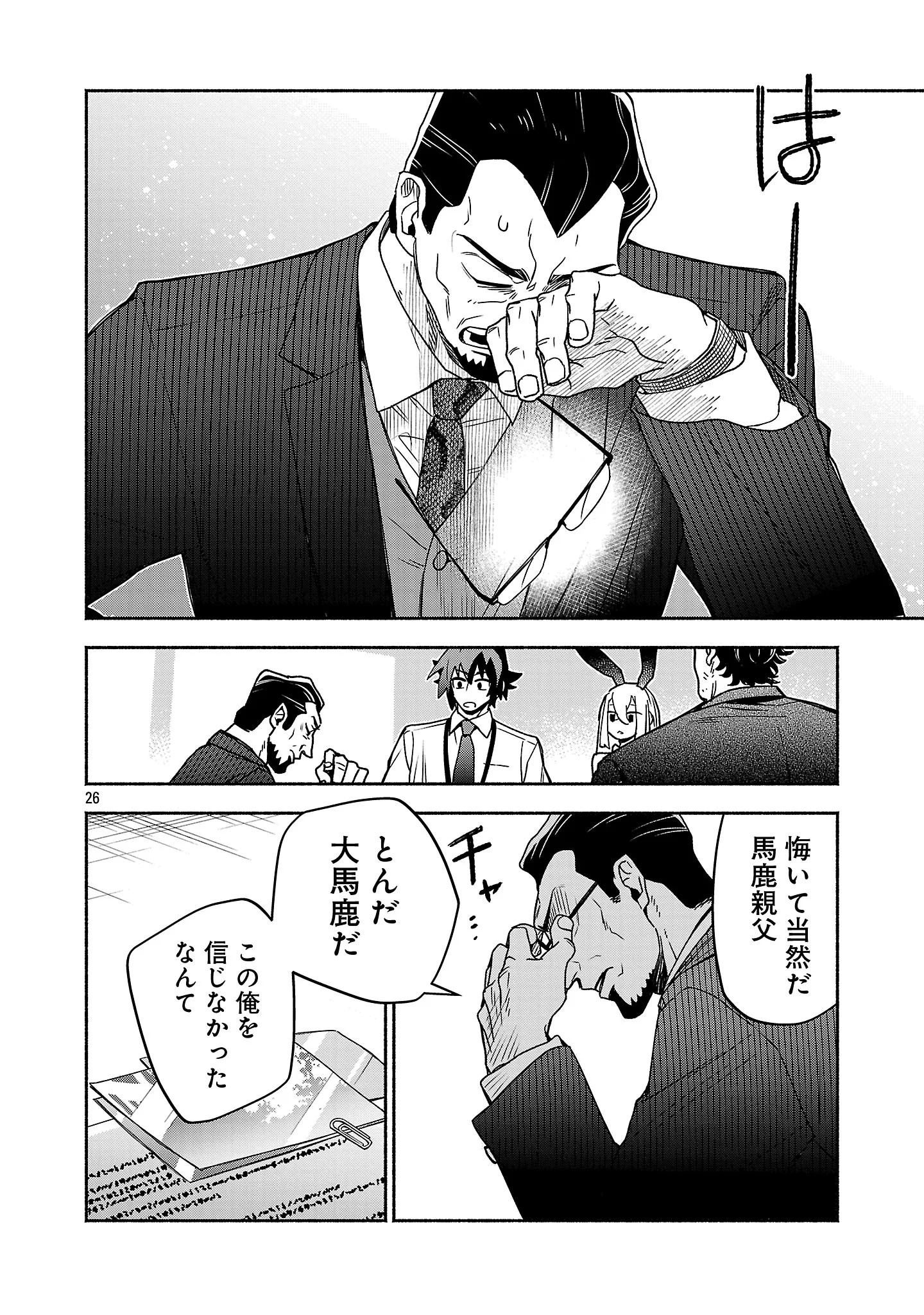 Koppa Mai Chiru Sono Koro ni Chapter 16.3 8ページ