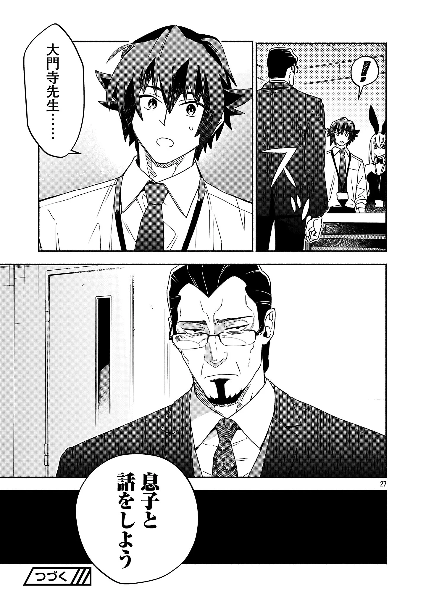 Koppa Mai Chiru Sono Koro ni Chapter 16.3 9ページ