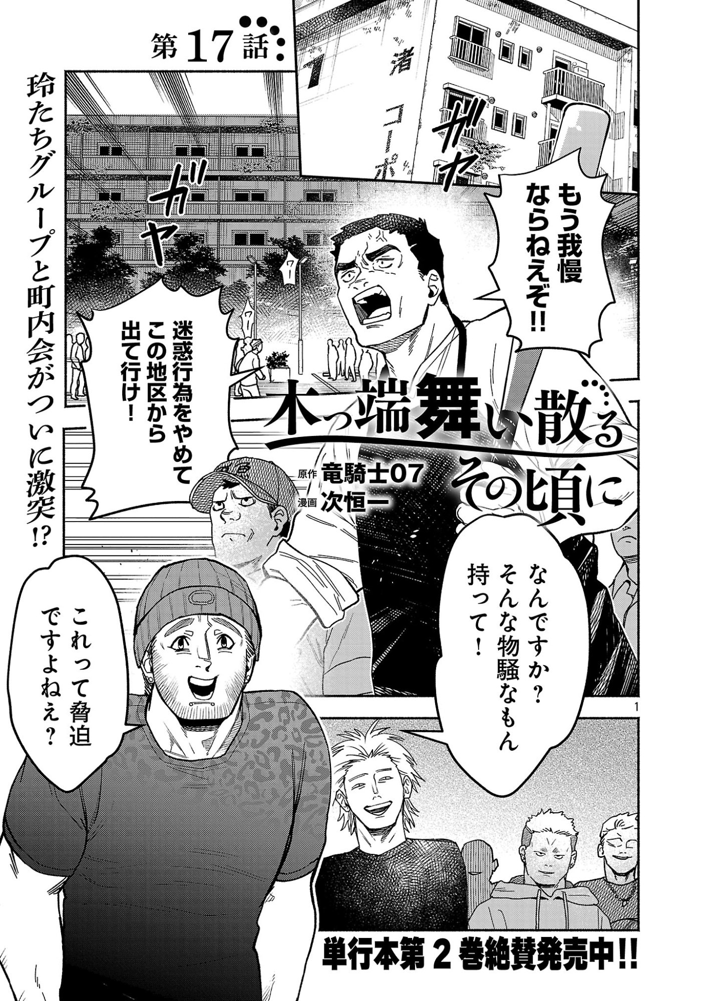 Koppa Mai Chiru Sono Koro ni Chapter 17.1 3ページ