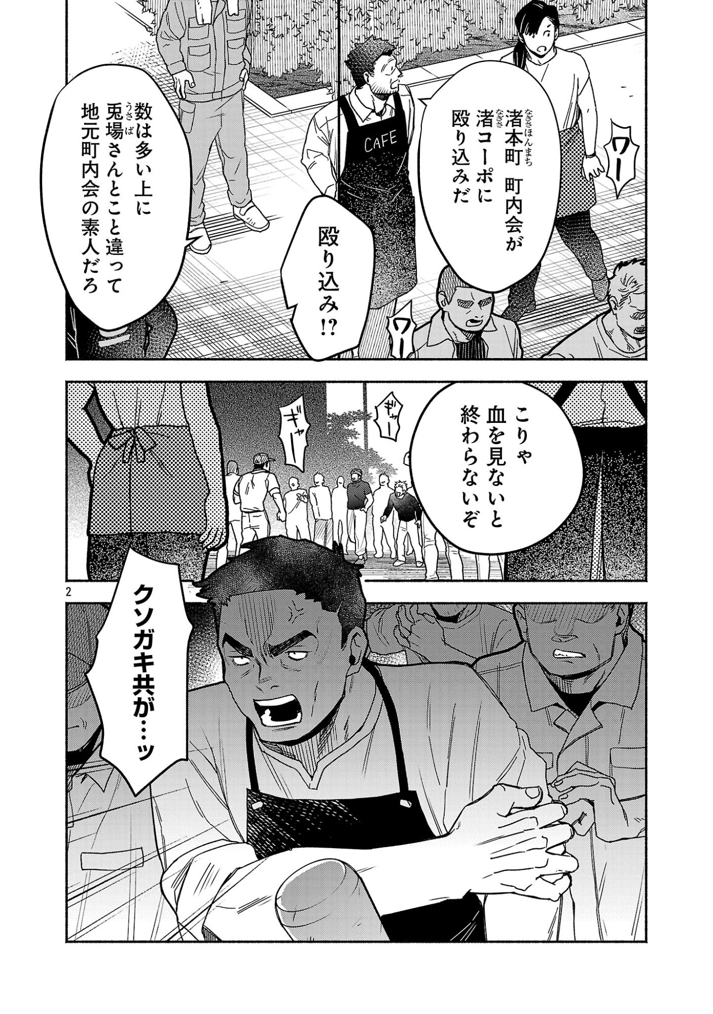 Koppa Mai Chiru Sono Koro ni Chapter 17.1 4ページ