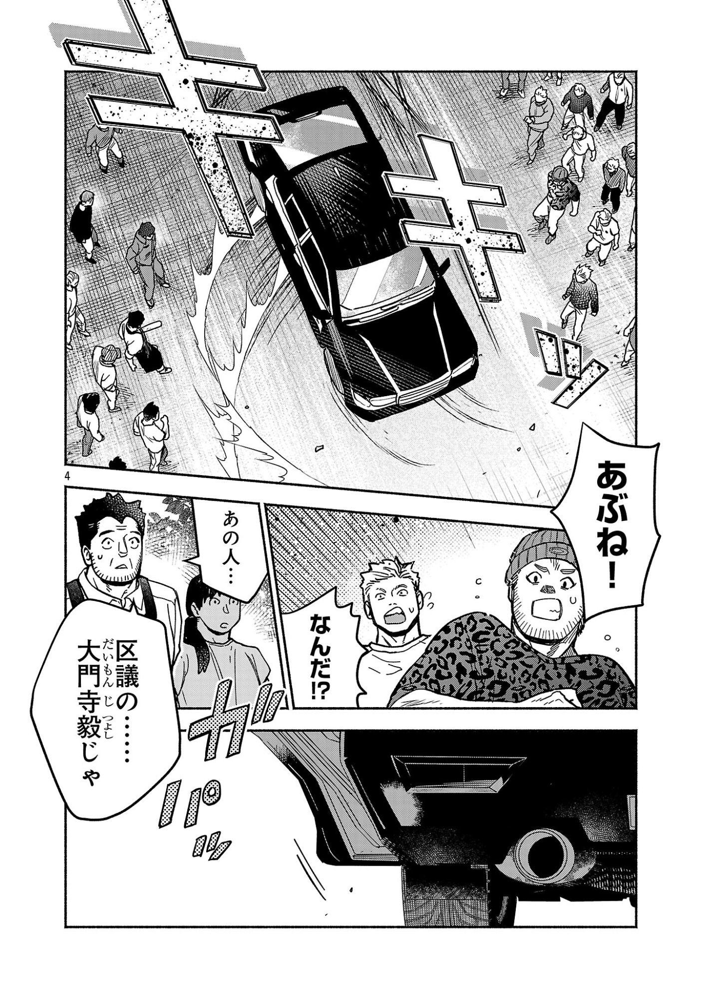 Koppa Mai Chiru Sono Koro ni Chapter 17.1 6ページ