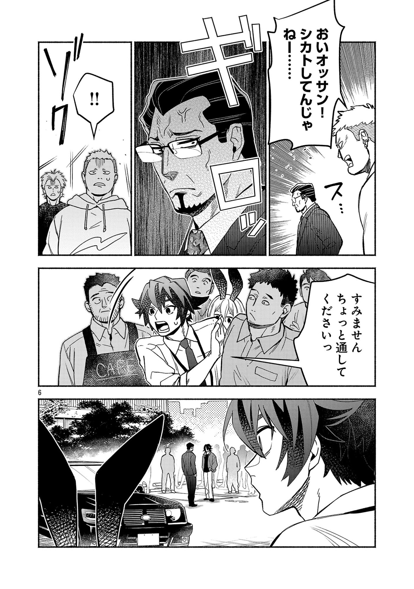 Koppa Mai Chiru Sono Koro ni Chapter 17.1 8ページ