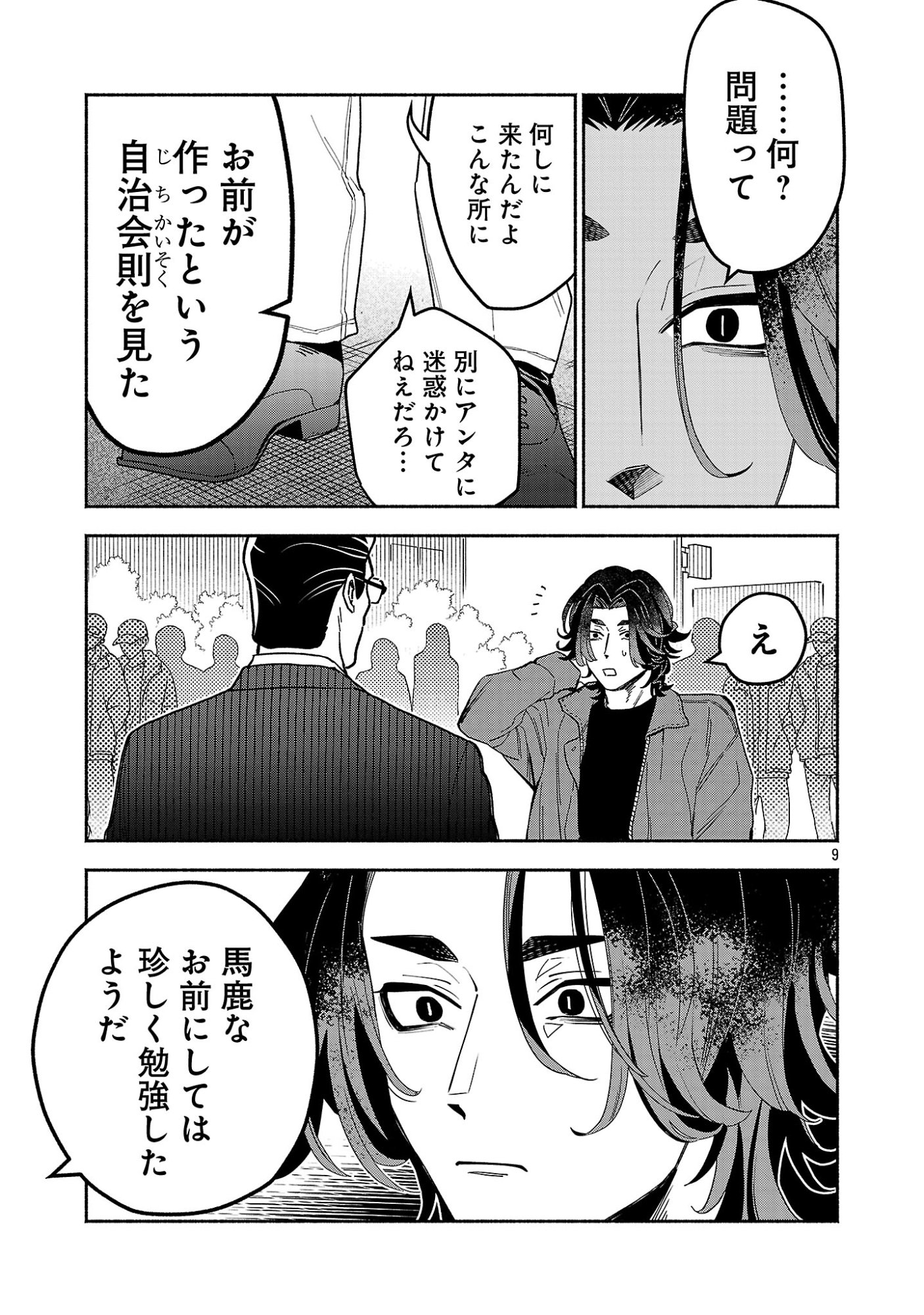Koppa Mai Chiru Sono Koro ni Chapter 17.2 1ページ