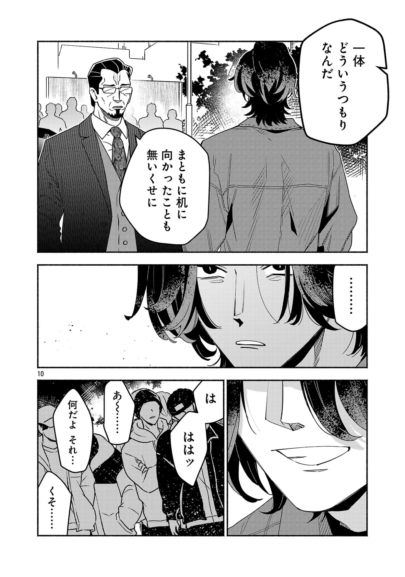 Koppa Mai Chiru Sono Koro ni Chapter 17.2 2ページ