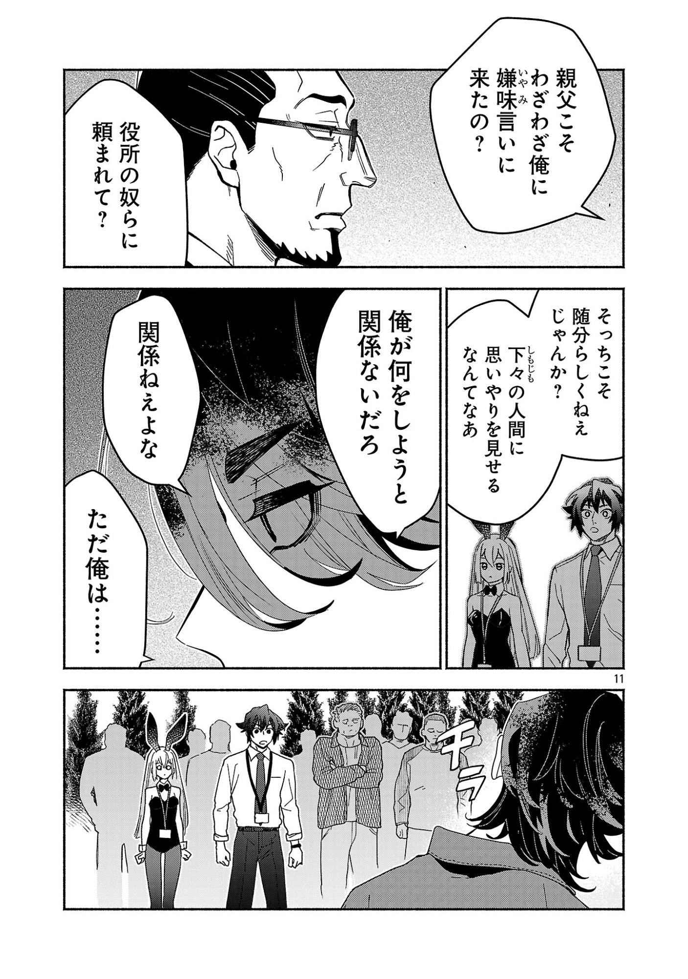 Koppa Mai Chiru Sono Koro ni Chapter 17.2 3ページ