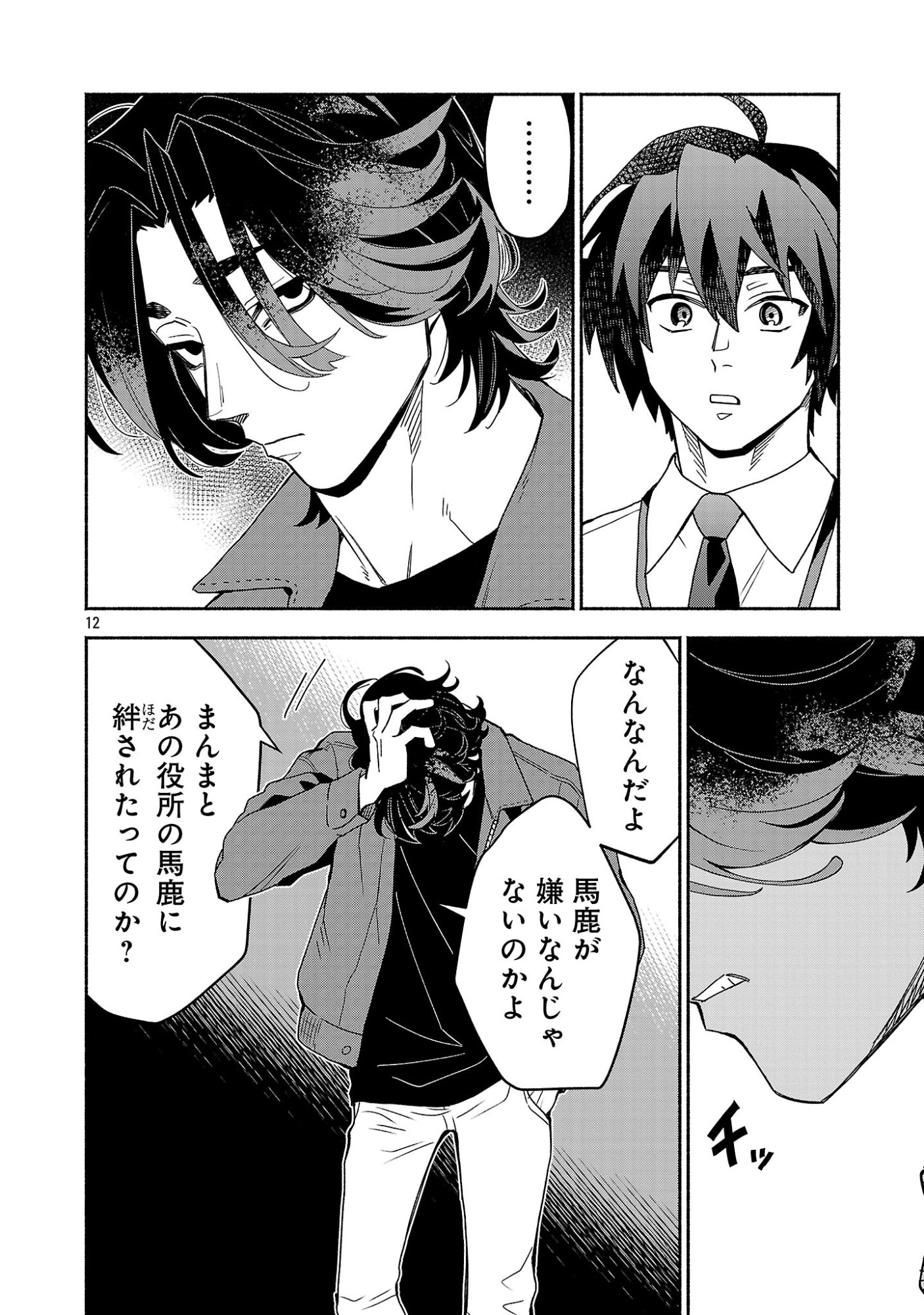 Koppa Mai Chiru Sono Koro ni Chapter 17.2 4ページ