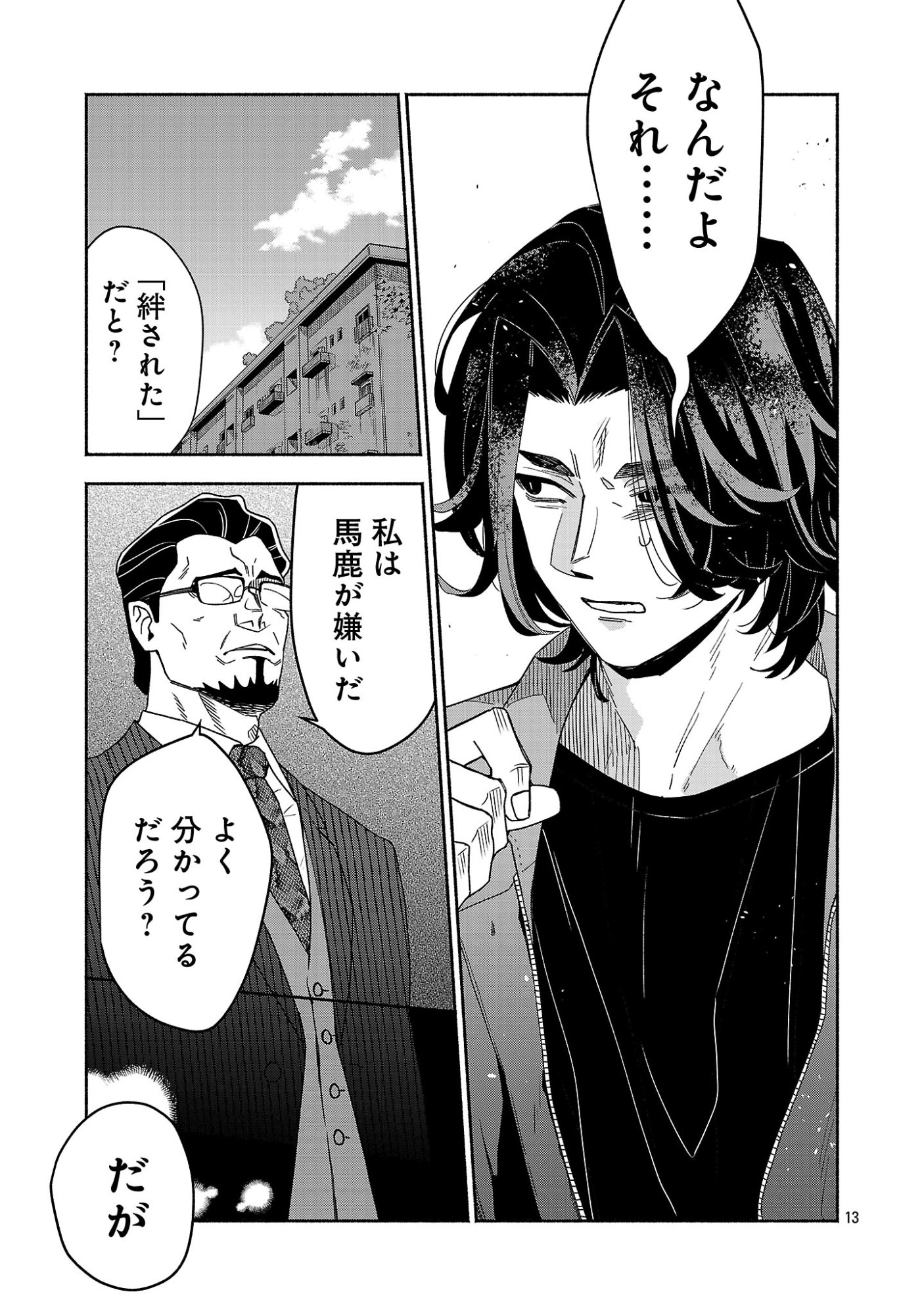 Koppa Mai Chiru Sono Koro ni Chapter 17.2 5ページ