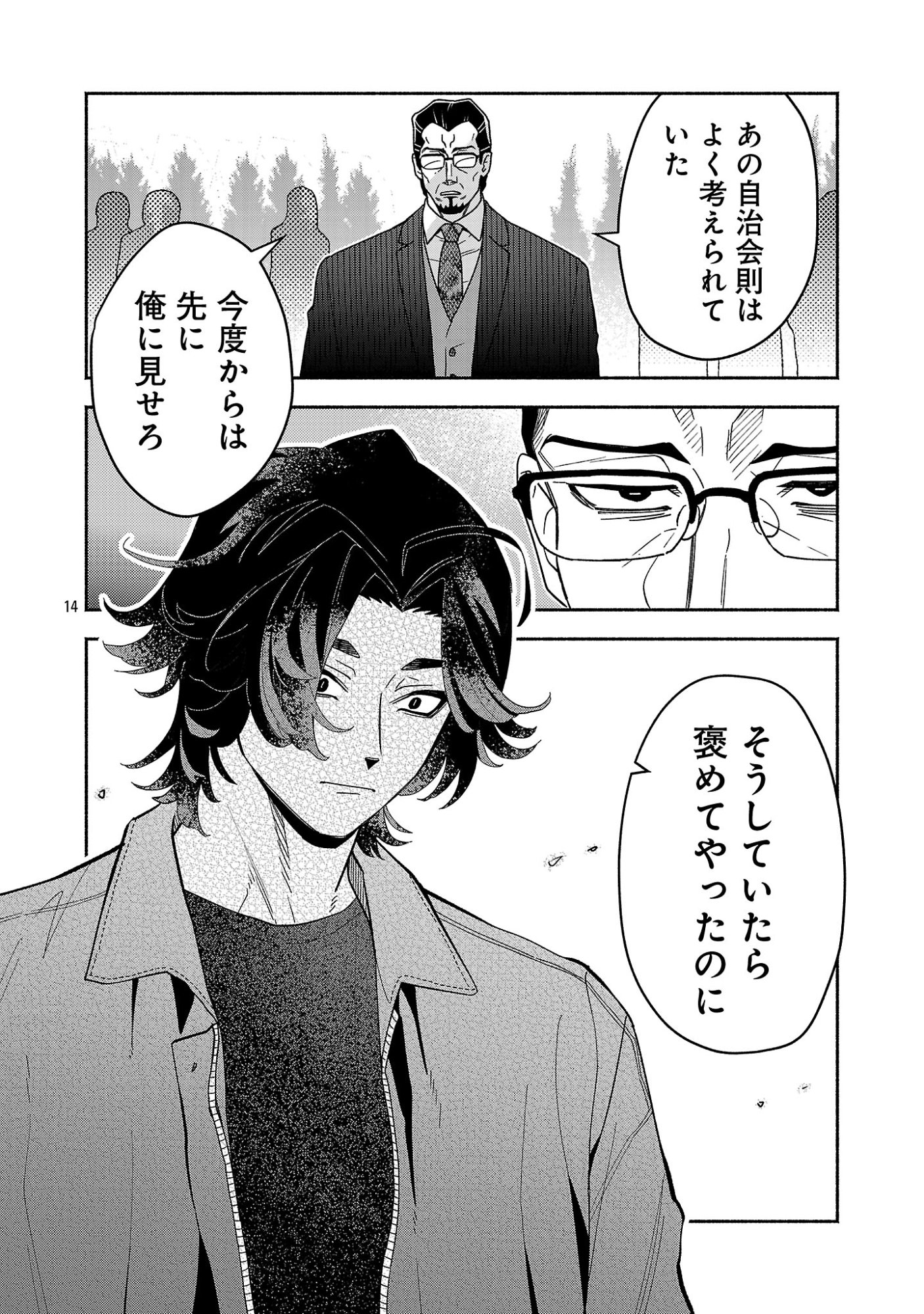 Koppa Mai Chiru Sono Koro ni Chapter 17.2 6ページ