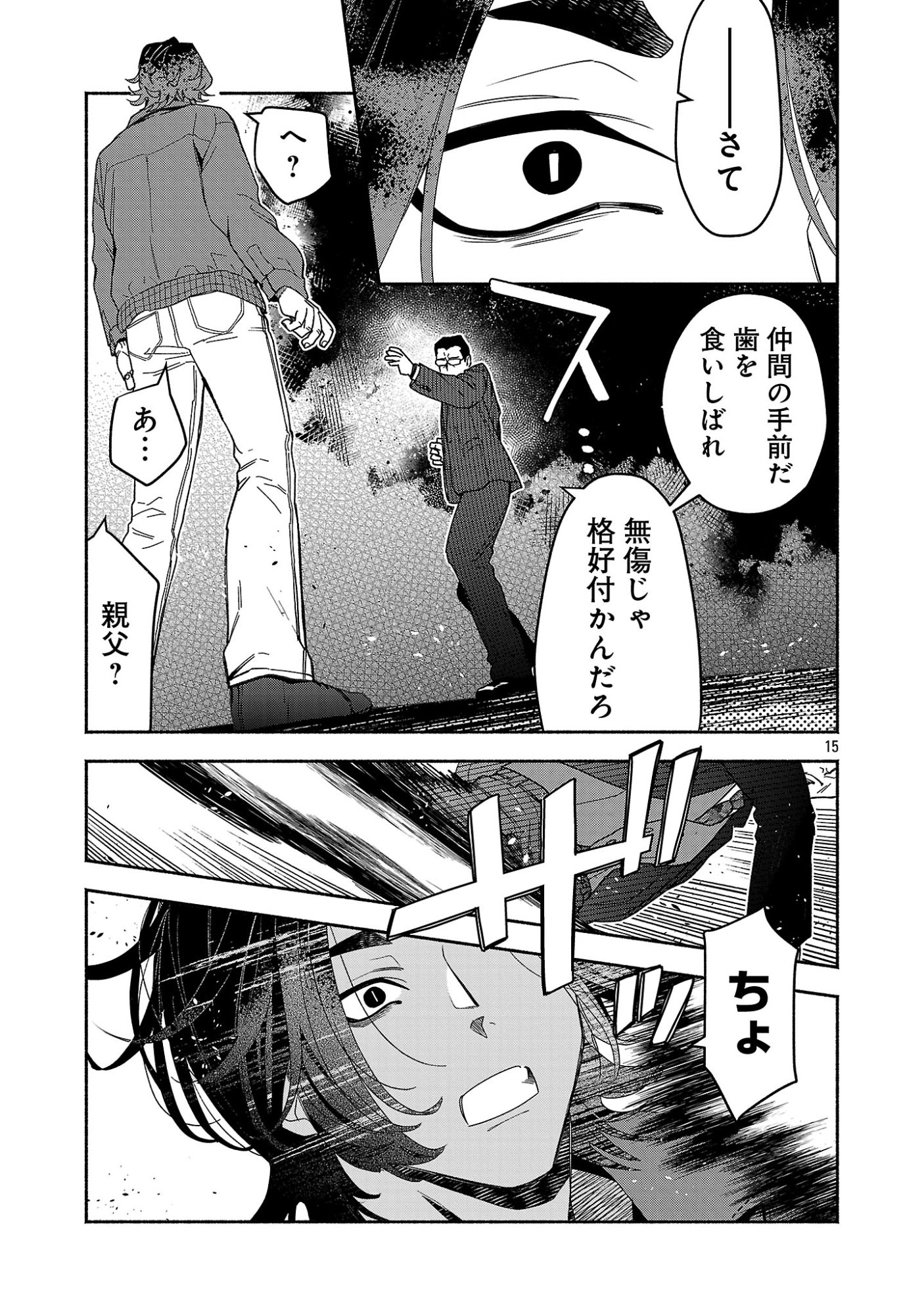Koppa Mai Chiru Sono Koro ni Chapter 17.2 7ページ