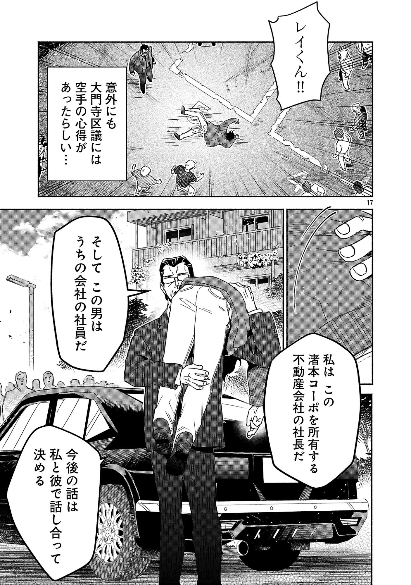 Koppa Mai Chiru Sono Koro ni Chapter 17.2 9ページ