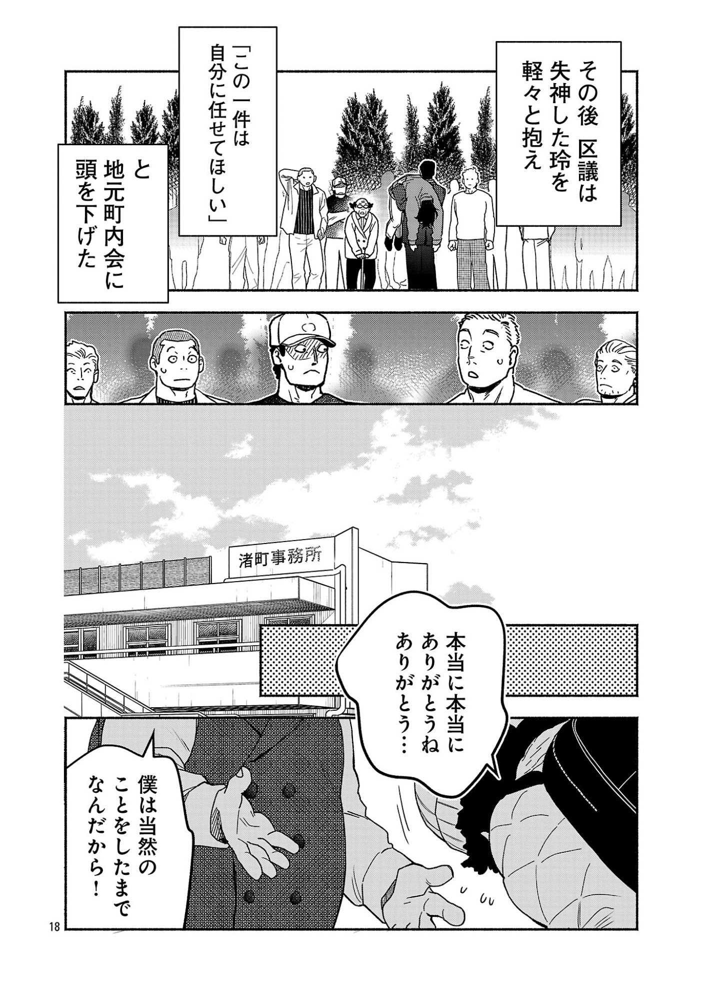 Koppa Mai Chiru Sono Koro ni Chapter 17.2 10ページ