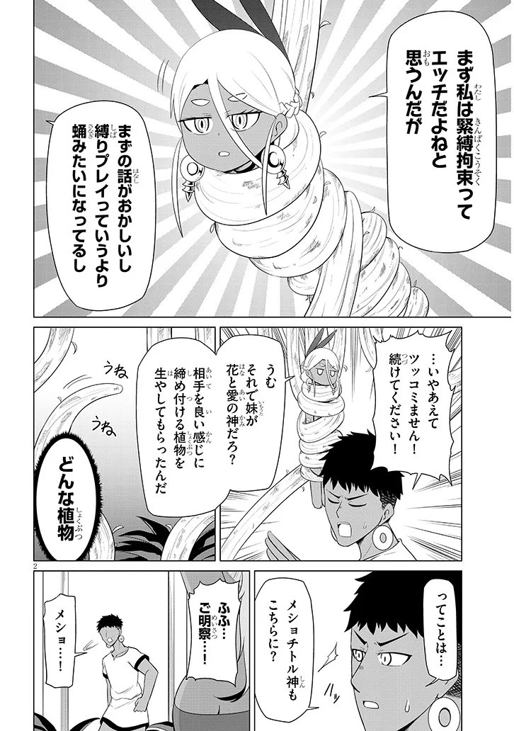 Downer Megami wa Oshi ga Tsuyoi Chapter 5 2ページ