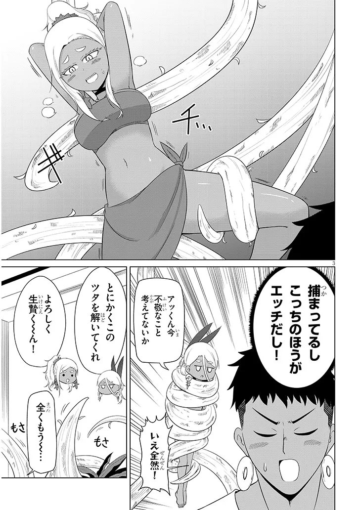Downer Megami wa Oshi ga Tsuyoi Chapter 5 3ページ